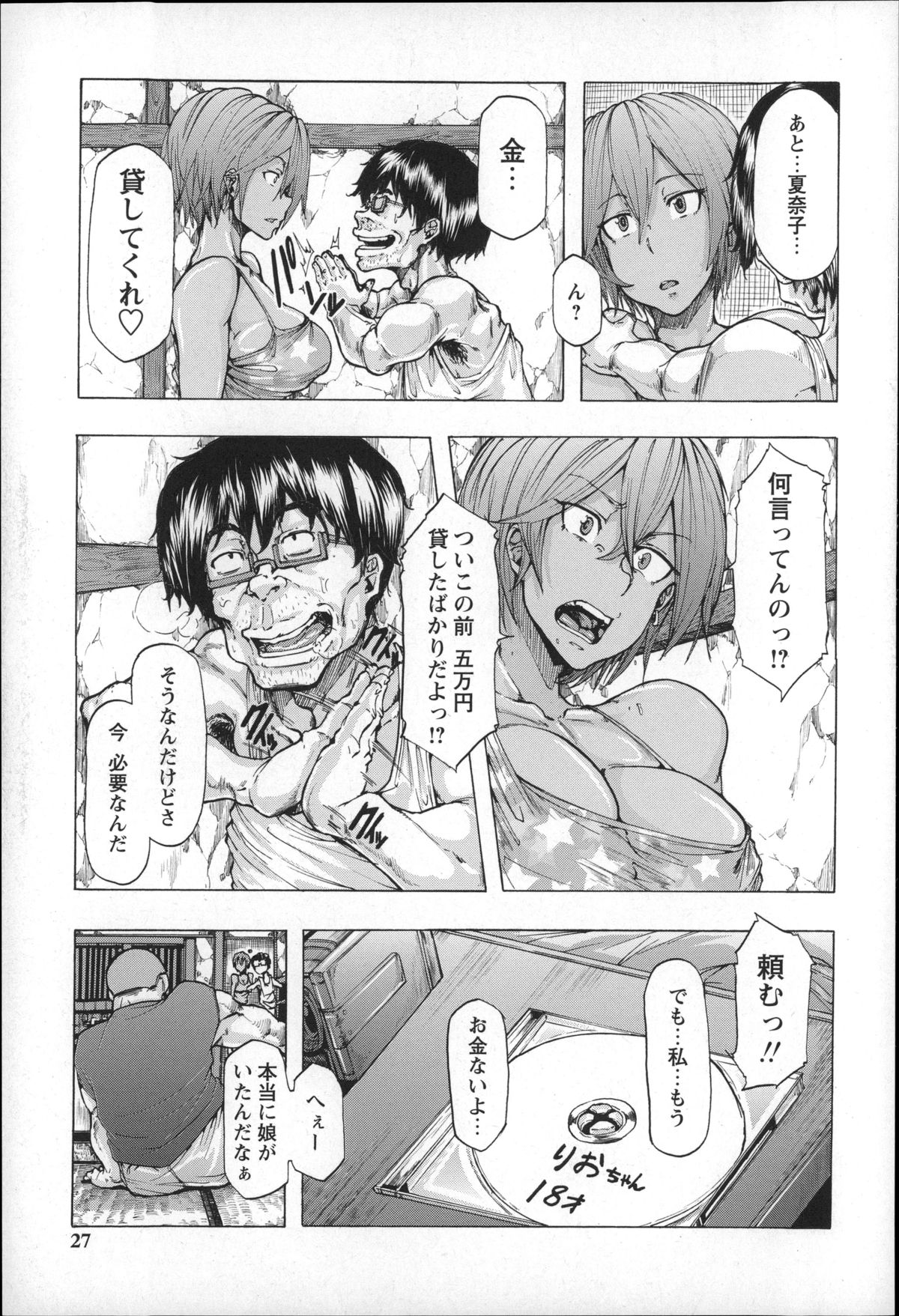 【エロ漫画】ダメ父親のために借金のため裏ビデオ撮影で犯されるデカパイ黒ギャル。オヤジもぐるになりビデオを撮影されながら乳首責めされながら生ハメレイプで中出しセックス【傷希レイ：one coin】 6ページ