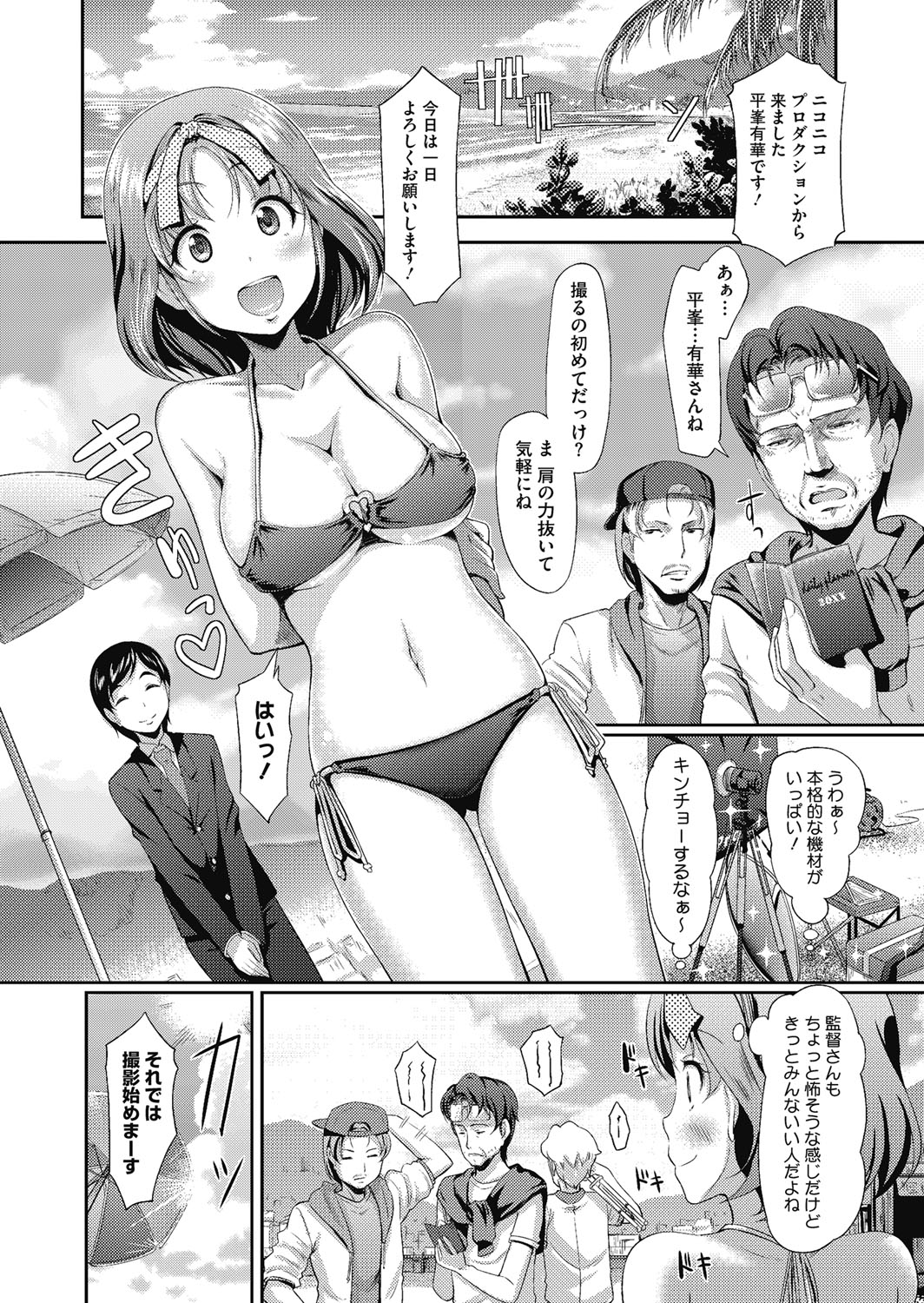 【エロ漫画】【エロ漫画】アイドル募集で一発合格した初撮影会に望むお姉さん…輪姦レイプされて生ハメ中出しレイプで淫乱堕ちしてしまう【宏式：太陽のステージ】