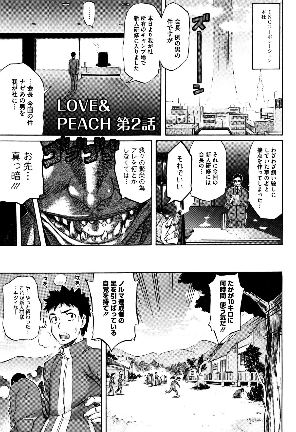 【エロ漫画】新人研修で目をつけた男を説教中に逃げ出し追いかけるも怪我から救われて感謝する鬼女教官…感謝のキスから勃起させた責任としてパイズリ手コキご奉仕から精子ごっくんさせての騎乗位やバックで激しい青姦セックスでイキ狂う！【天太郎：LOVE&PEACH】 2ページ