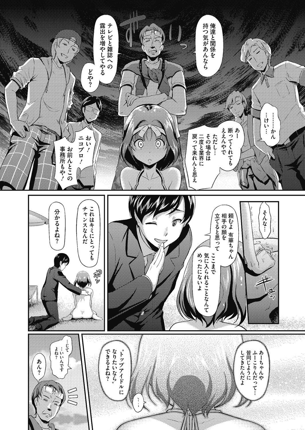 【エロ漫画】【エロ漫画】アイドル募集で一発合格した初撮影会に望むお姉さん…輪姦レイプされて生ハメ中出しレイプで淫乱堕ちしてしまう【宏式：太陽のステージ】