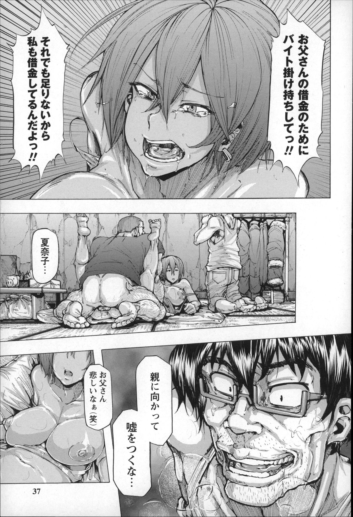 【エロ漫画】ダメ父親のために借金のため裏ビデオ撮影で犯されるデカパイ黒ギャル。オヤジもぐるになりビデオを撮影されながら乳首責めされながら生ハメレイプで中出しセックス【傷希レイ：one coin】 16ページ