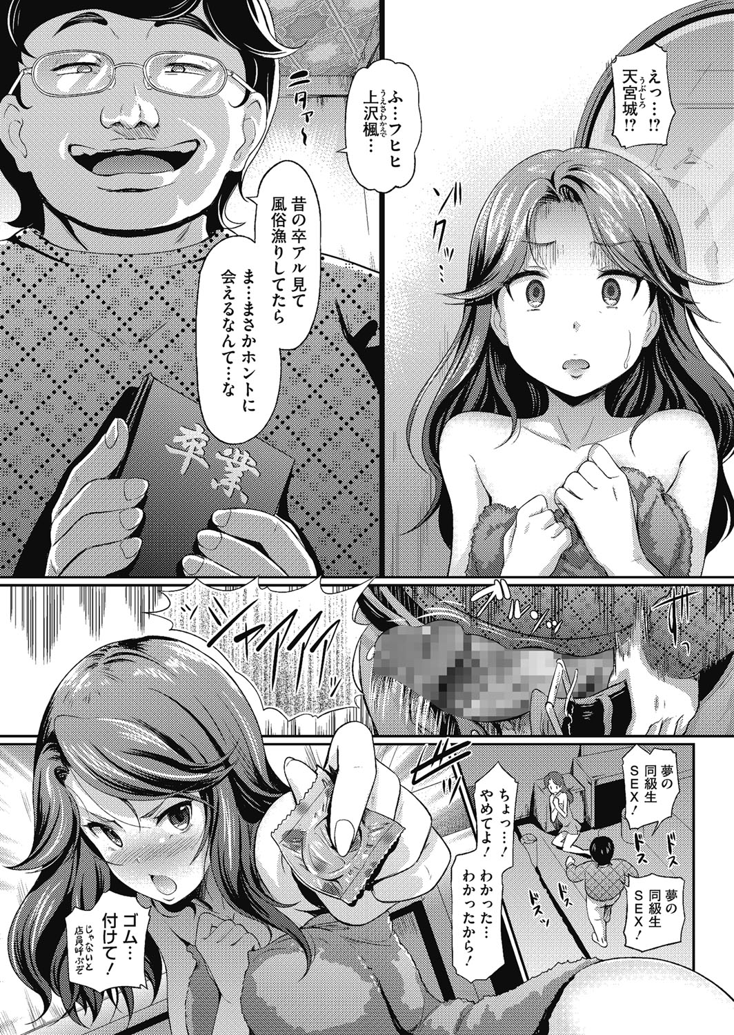【エロ漫画】【エロ漫画】素人童貞のキモブサ男が昔馬鹿にされてた元同級生のソープ嬢を見つけ憧れの女を専用風俗嬢に！【宏式：夢の同級生SEX!!】