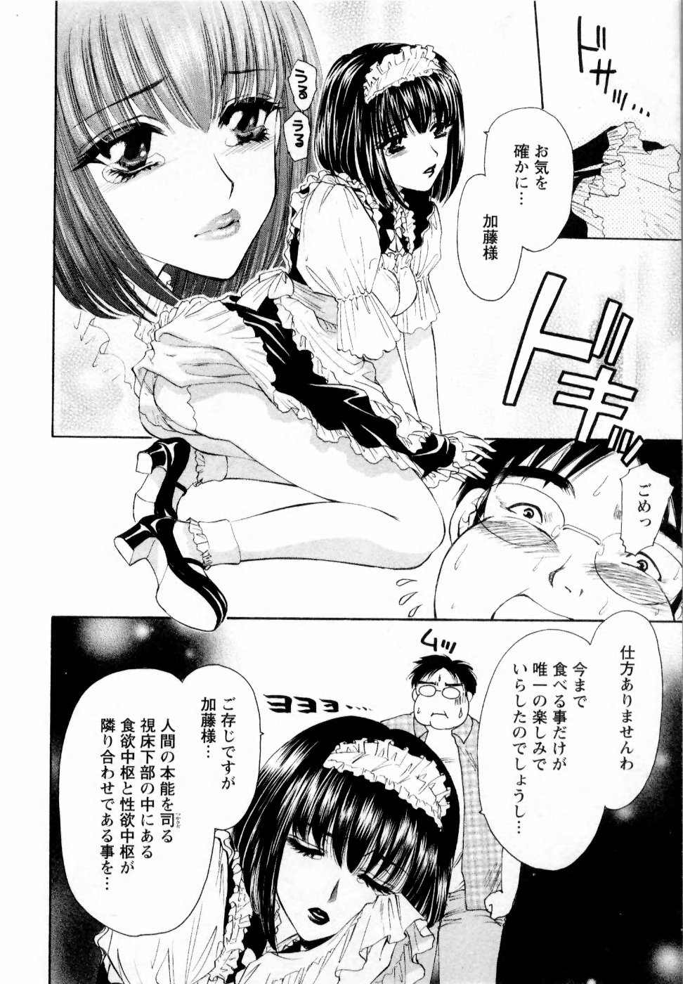 【エロ漫画】キモデブ男をメイドコスで誘惑しちゃう巨乳の淫乱お姉さん…手マンや乳首舐めで生ハメ中出しいちゃラブセックスで絶頂アクメ堕ちしちゃう【紺条夏生：ソウルマンな僕】