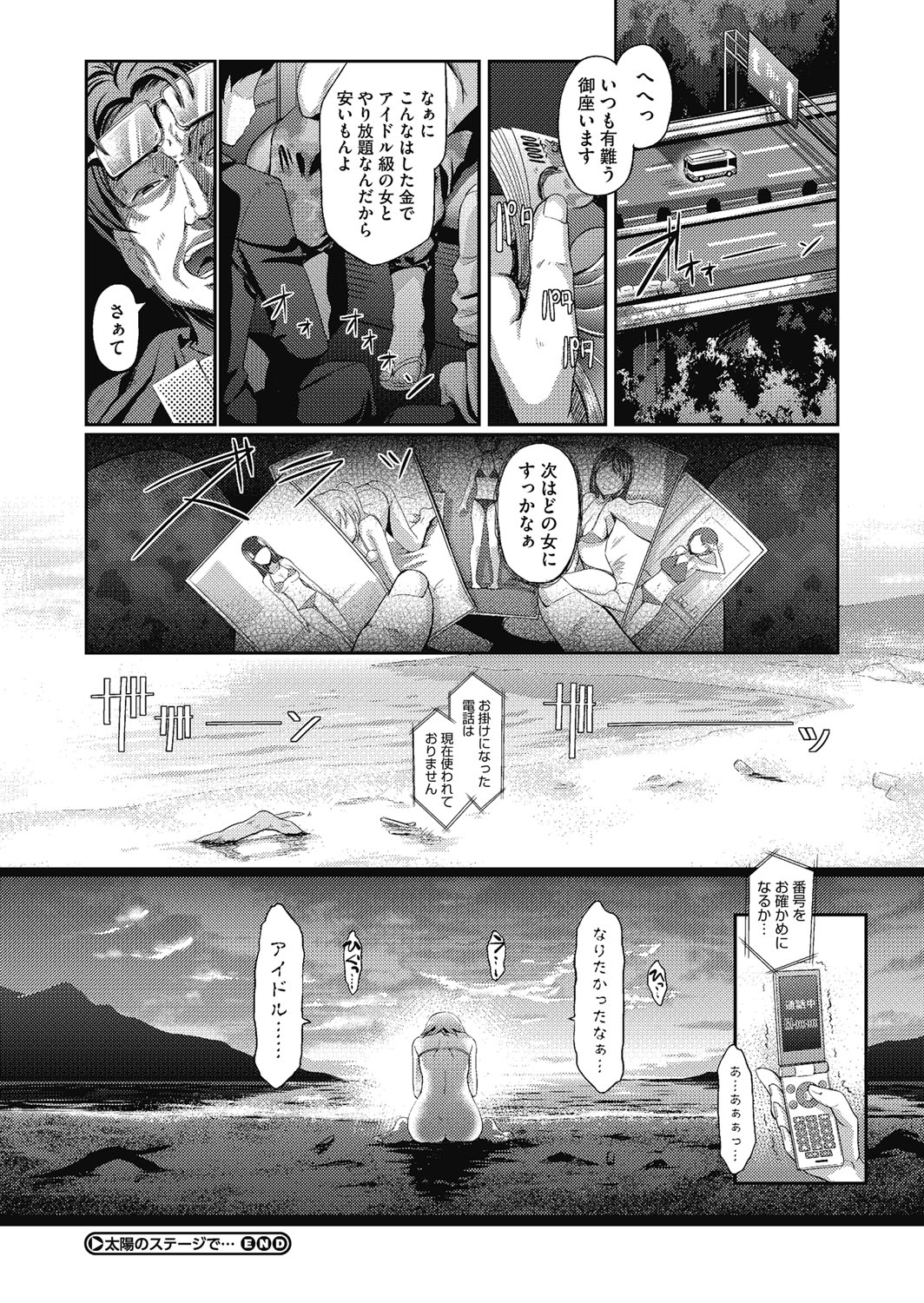 【エロ漫画】【エロ漫画】アイドル募集で一発合格した初撮影会に望むお姉さん…輪姦レイプされて生ハメ中出しレイプで淫乱堕ちしてしまう【宏式：太陽のステージ】