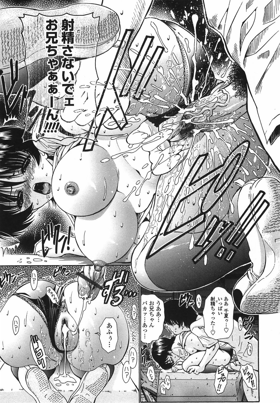 【エロ漫画】兄たちにエッチな事を迫られる巨乳JK妹…従順で断りきれない彼女は彼らになし崩し的に乱交近親相姦をさせられる！【西川康：妹って大変だよね あやね編】 10ページ