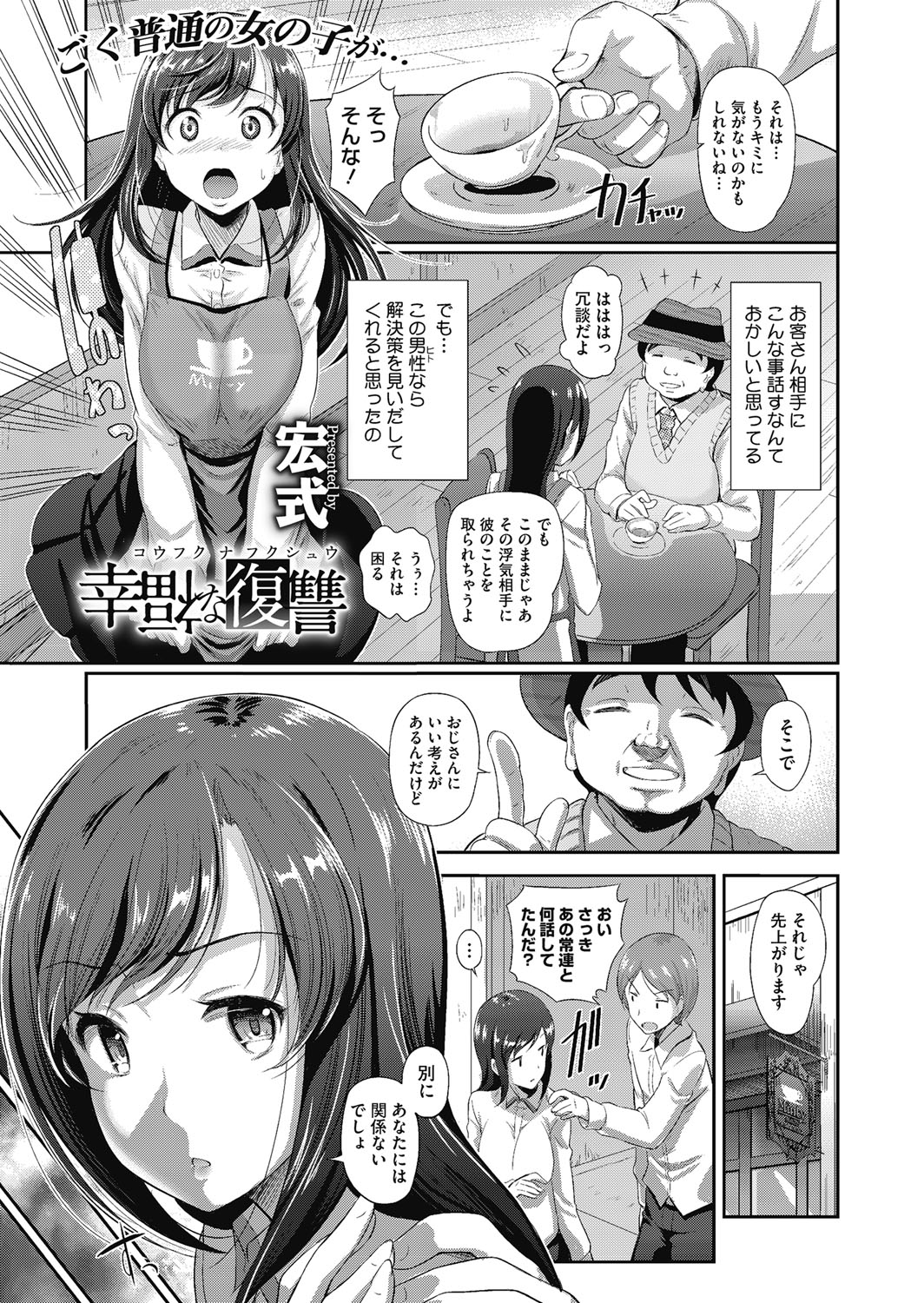 【エロ漫画】彼の相談を乗客に相談を乗ってもらいホテルにつれられる彼女…彼の尾行に気付いていて彼の電話中にイタズラされてそのまま生ハメ中出しされちゃう【宏式：幸福な復讐】 2ページ