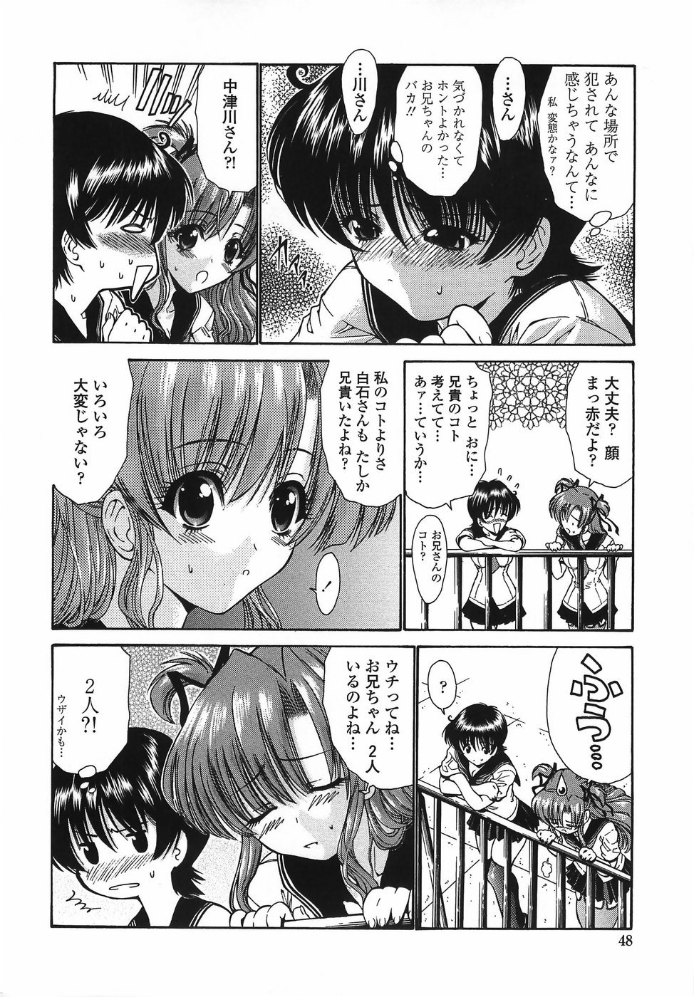 【エロ漫画】兄たちにエッチな事を迫られる巨乳JK妹…従順で断りきれない彼女は彼らになし崩し的に乱交近親相姦をさせられる！【西川康：妹って大変だよね あやね編】 11ページ