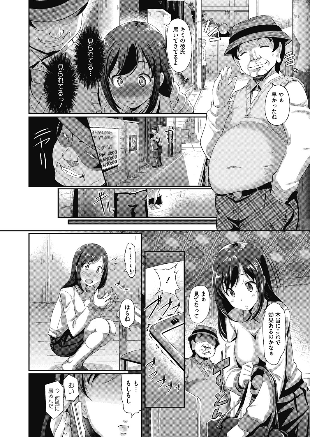 【エロ漫画】彼の相談を乗客に相談を乗ってもらいホテルにつれられる彼女…彼の尾行に気付いていて彼の電話中にイタズラされてそのまま生ハメ中出しされちゃう【宏式：幸福な復讐】 3ページ