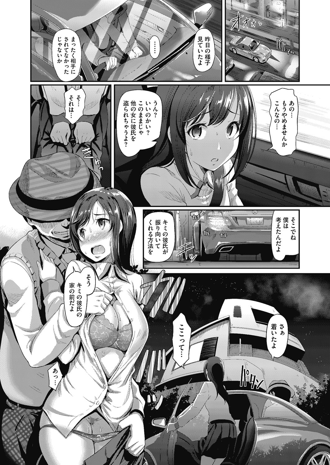 【エロ漫画】彼の相談を乗客に相談を乗ってもらいホテルにつれられる彼女…彼の尾行に気付いていて彼の電話中にイタズラされてそのまま生ハメ中出しされちゃう【宏式：幸福な復讐】 15ページ