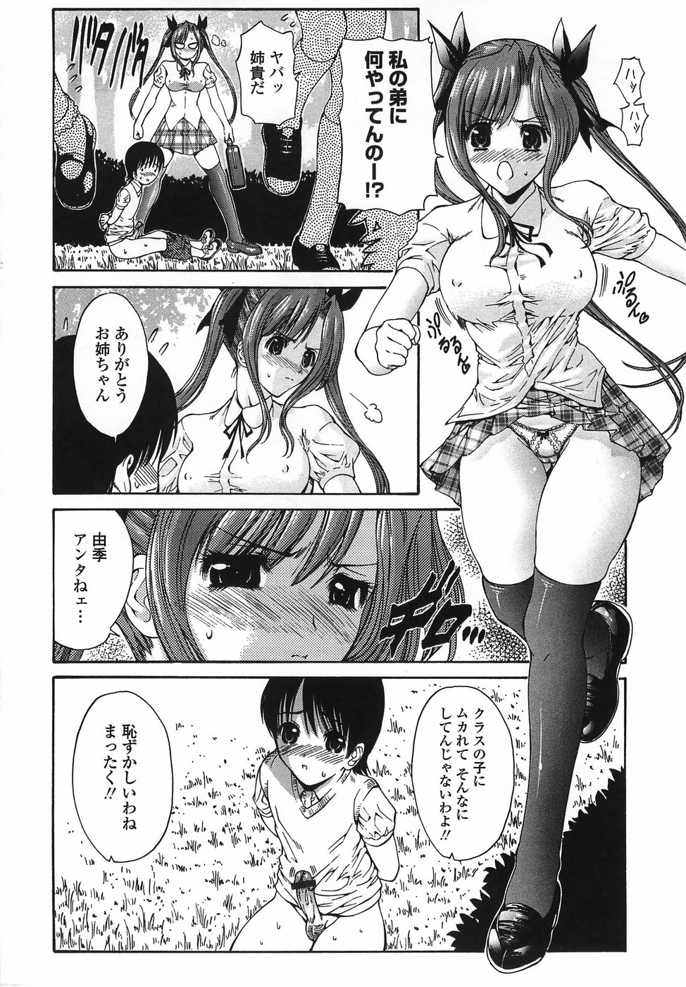【エロ漫画】ツインテールの茶髪美少女姉…弟が野外で逆レイプされかけているのを助けてトイレで近親相姦セックスする！【西川康：由李君 大人だね!】 5ページ