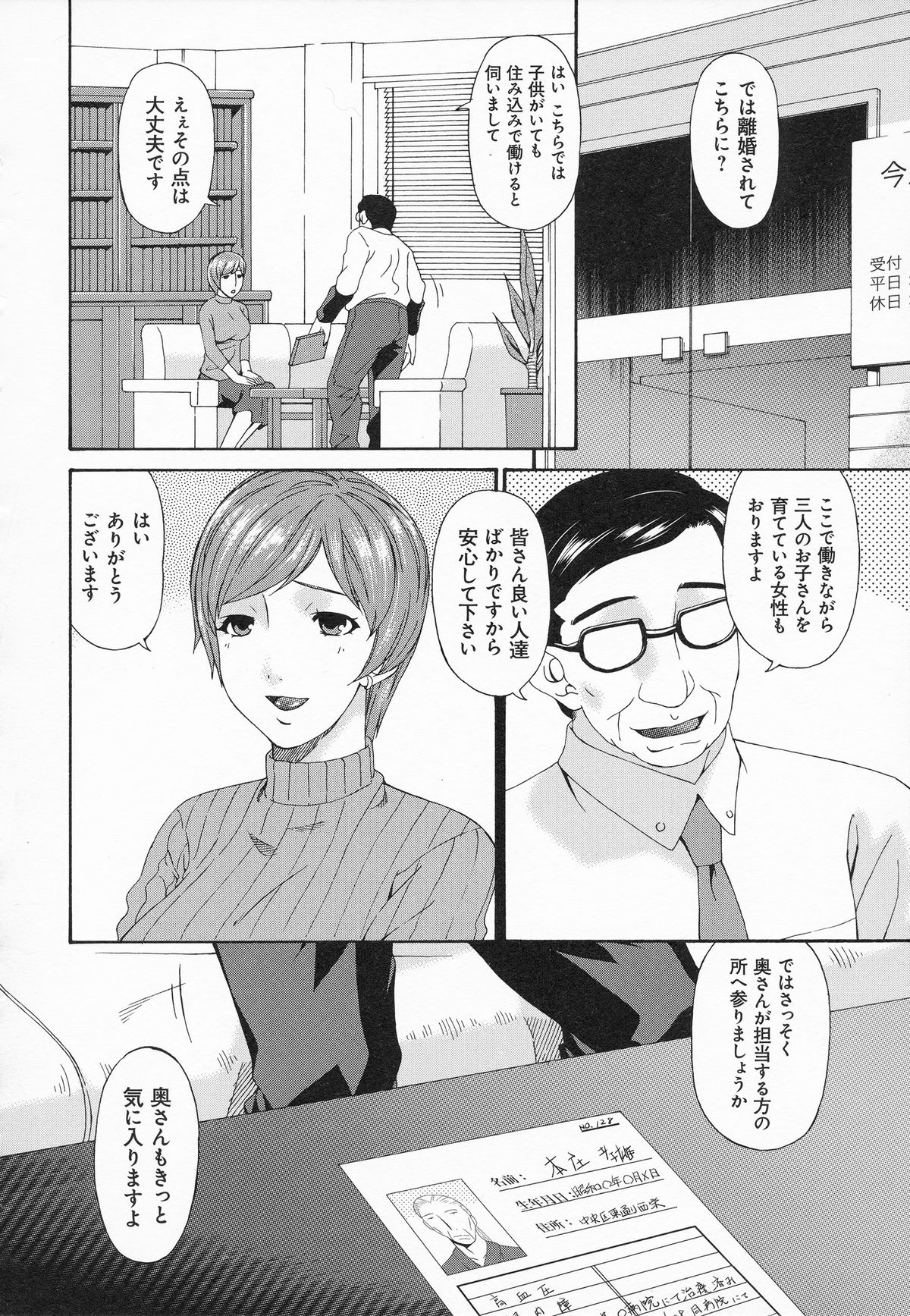 【エロ漫画】【エロ漫画】おじさんに調教された子供たちに犯されちゃう淫乱母親…アナルバイブを挿入されて2穴同時挿入で中出し近親相姦セックスしちゃう【唄飛鳥：介護奴隷】