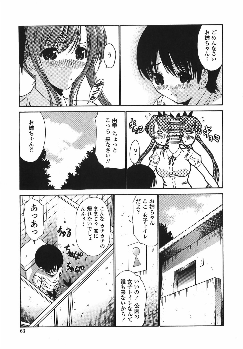 【エロ漫画】ツインテールの茶髪美少女姉…弟が野外で逆レイプされかけているのを助けてトイレで近親相姦セックスする！【西川康：由李君 大人だね!】 6ページ