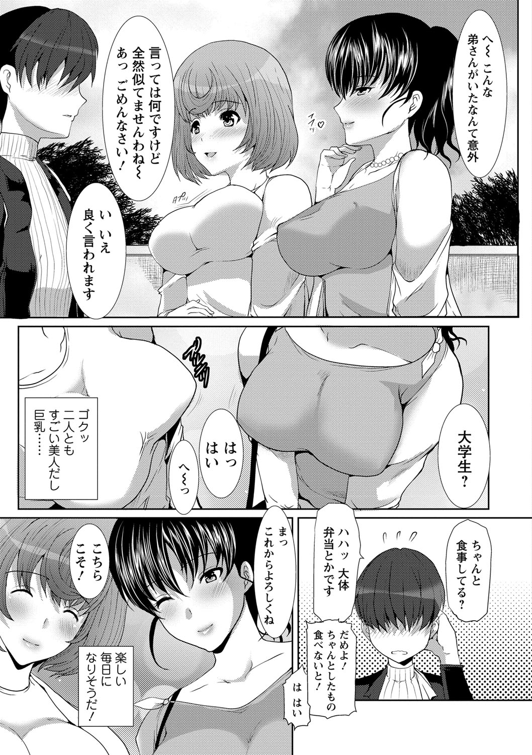 【エロ漫画】【エロ漫画】隣人の青年にジャムの蓋をあけさせてジャムまみれになって誘惑しちゃう淫乱人妻…パイズリフェラをして生ハメ中出しいちゃラブセックス【鳩矢豆七：サンドイッチ ワイフ】