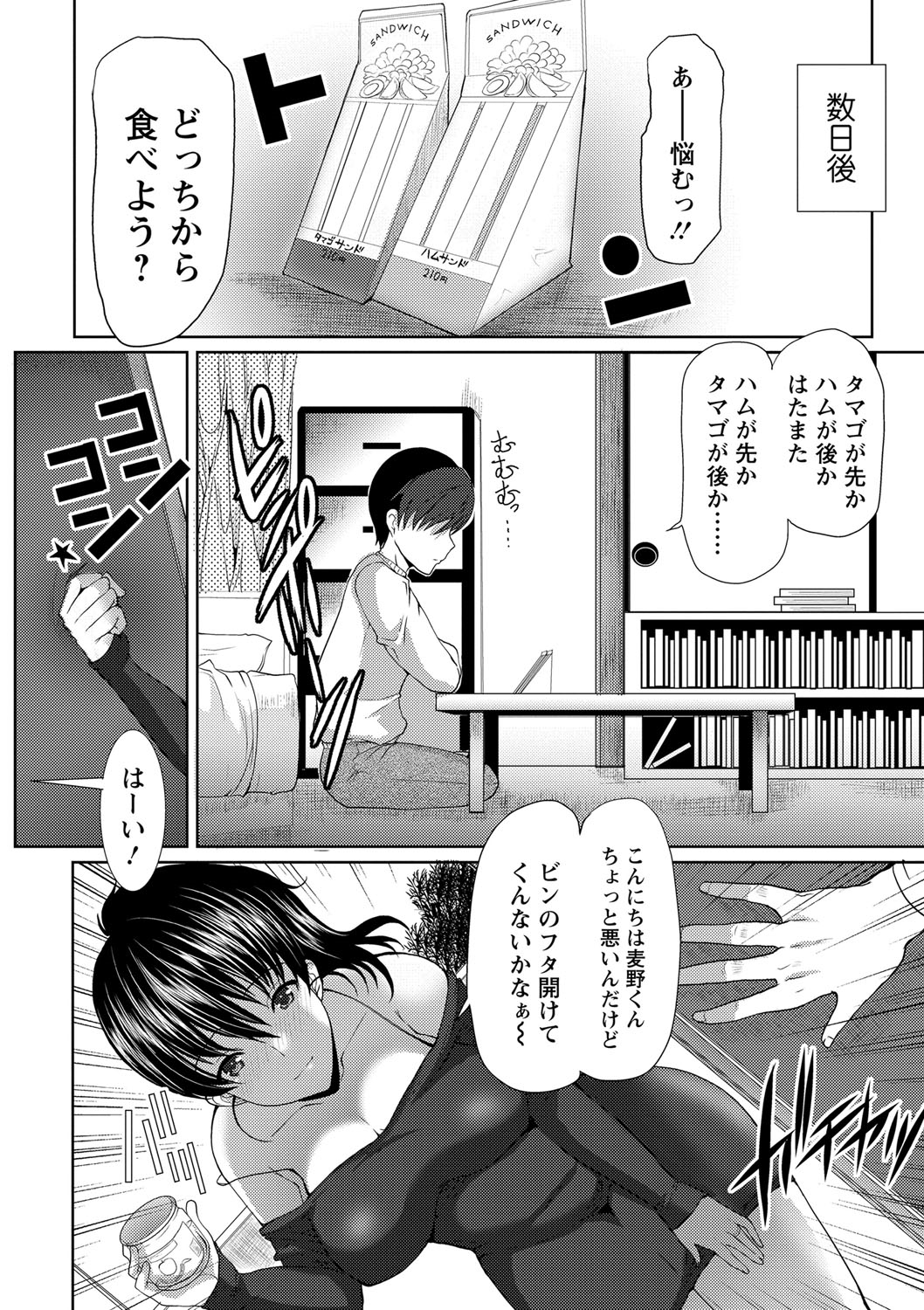 【エロ漫画】【エロ漫画】隣人の青年にジャムの蓋をあけさせてジャムまみれになって誘惑しちゃう淫乱人妻…パイズリフェラをして生ハメ中出しいちゃラブセックス【鳩矢豆七：サンドイッチ ワイフ】