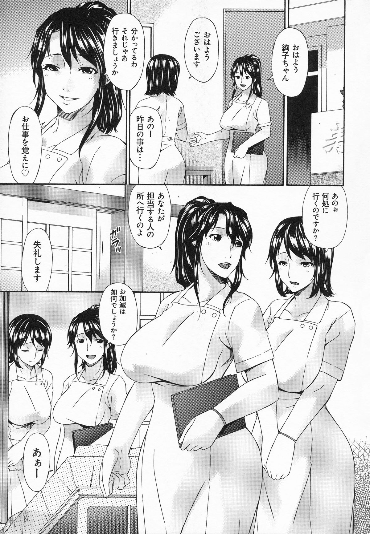 【エロ漫画】【エロ漫画】男性恐怖症の巨乳介護士が老人ホームで目付きの鋭いおじいちゃんの担当にされ、なぜか逆らえずスパンキングされ中出しレイプされて堕ちていく！【唄飛鳥：さきみだれ】