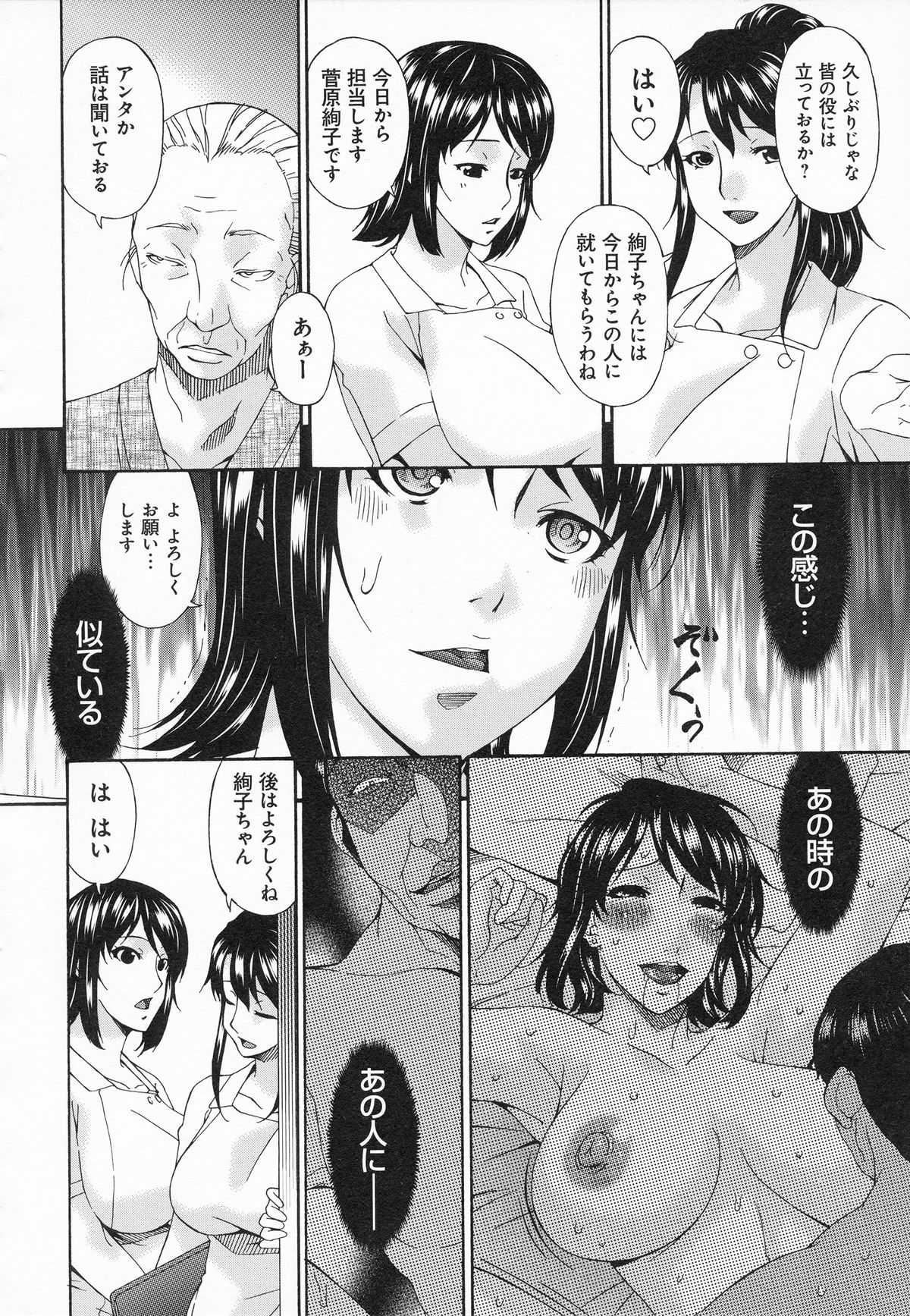 【エロ漫画】【エロ漫画】男性恐怖症の巨乳介護士が老人ホームで目付きの鋭いおじいちゃんの担当にされ、なぜか逆らえずスパンキングされ中出しレイプされて堕ちていく！【唄飛鳥：さきみだれ】