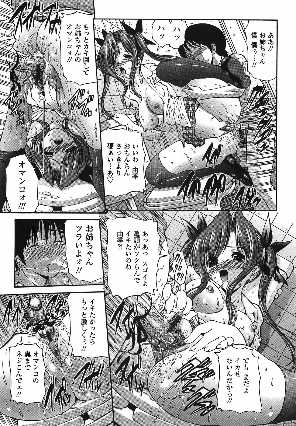 【エロ漫画】ツインテールの茶髪美少女姉…弟が野外で逆レイプされかけているのを助けてトイレで近親相姦セックスする！【西川康：由李君 大人だね!】 13ページ