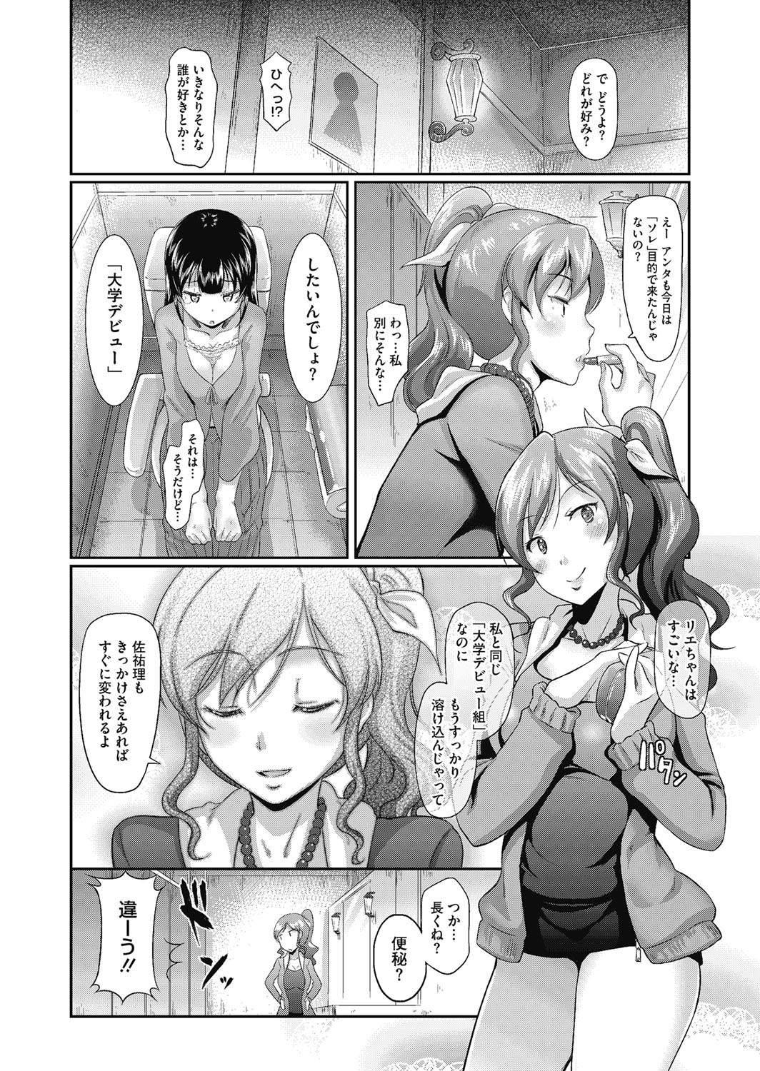 【エロ漫画】飲み会の2次会でラブホに連れて行かれる彼女…勢いで乱交パーティーが始まりそのまま犯されてしまい中出し大学デビュー【宏式：Double Debut】 3ページ