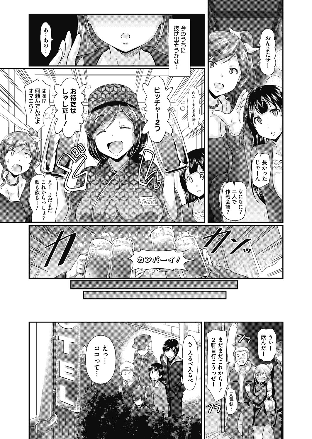 【エロ漫画】飲み会の2次会でラブホに連れて行かれる彼女…勢いで乱交パーティーが始まりそのまま犯されてしまい中出し大学デビュー【宏式：Double Debut】 4ページ