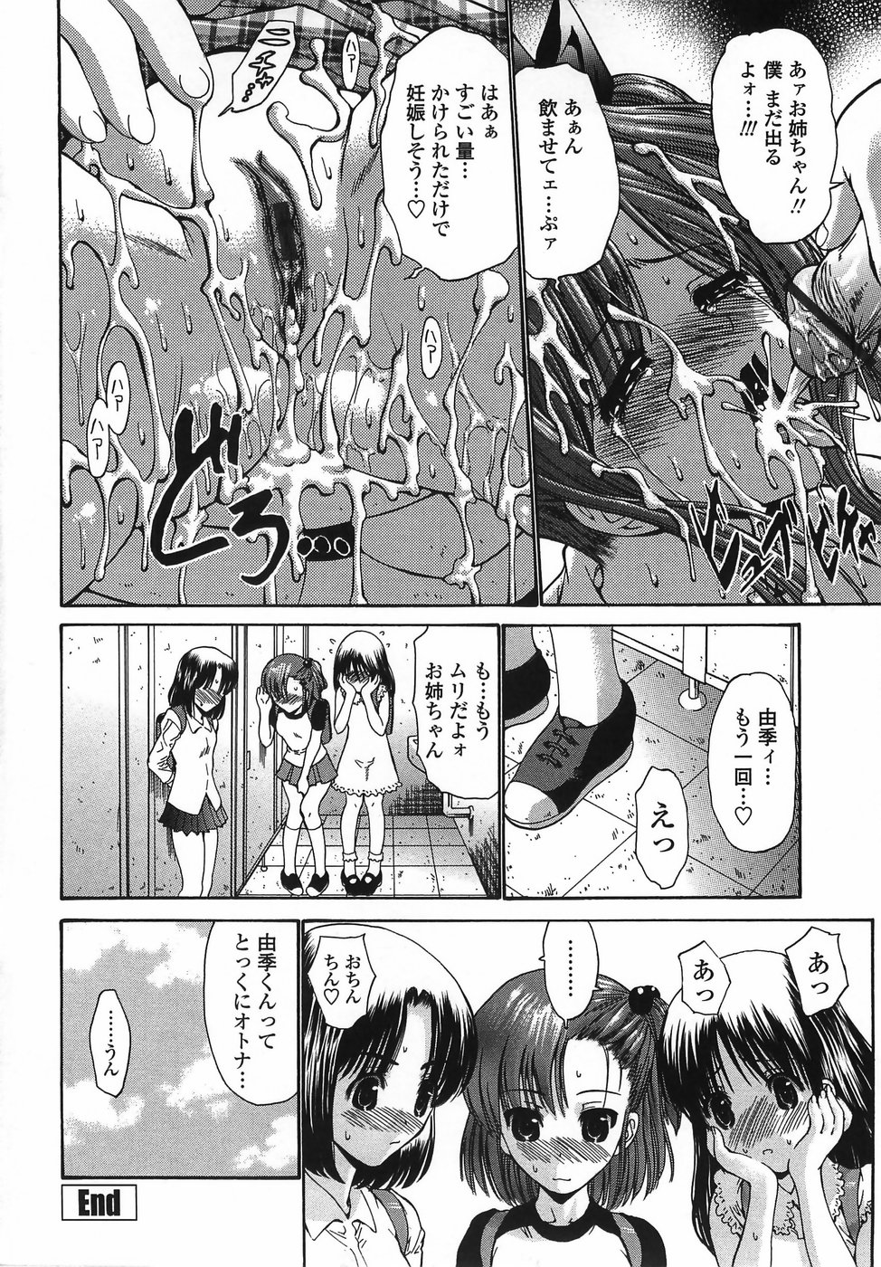 【エロ漫画】ツインテールの茶髪美少女姉…弟が野外で逆レイプされかけているのを助けてトイレで近親相姦セックスする！【西川康：由李君 大人だね!】 16ページ
