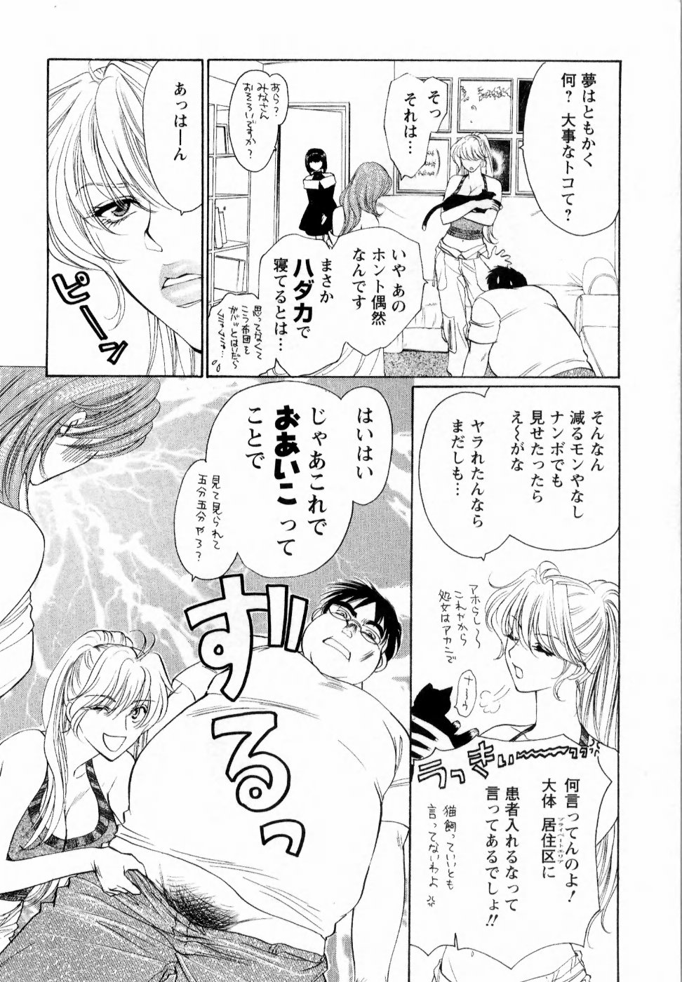 【エロ漫画】調教されちゃう巨乳のお姉さん…パイズリフェラをして生ハメ中出しいちゃラブセックスで淫乱堕ちしちゃう【紺条夏生：ビューティフルドリーマーな君】 9ページ