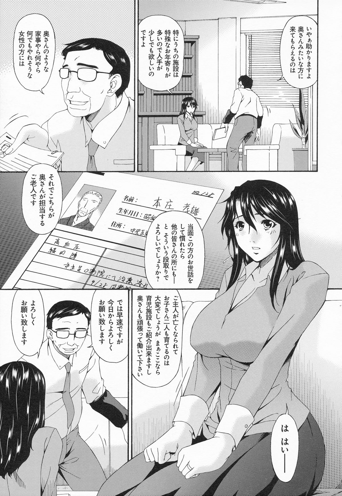【エロ漫画】おじいさんを介護したら媚薬で襲われちゃう人妻…手コキしたりバックの中出しセックスでど変態なトロ顔に寝取られちゃう！【唄飛鳥：介護奴隷】 4ページ