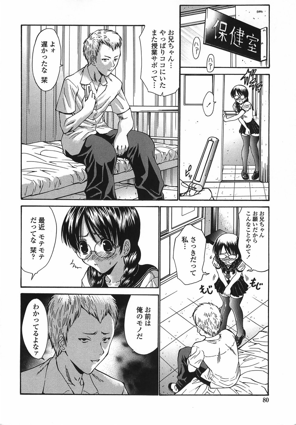 【エロ漫画】【エロ漫画】兄に調教されちゃうメガネの妹JK…背面騎乗位で手マンをされて生ハメ中出しセックスで淫乱堕ちしちゃう【西川康：栞無情】
