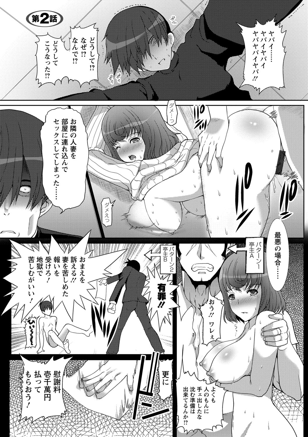 【エロ漫画】調教されちゃう巨乳の欲求不満の人妻…おっぱい揉みや騎乗位で生ハメ中出しいちゃラブセックスしちゃう【鳩矢豆七：サンドイッチワイフ】 2ページ
