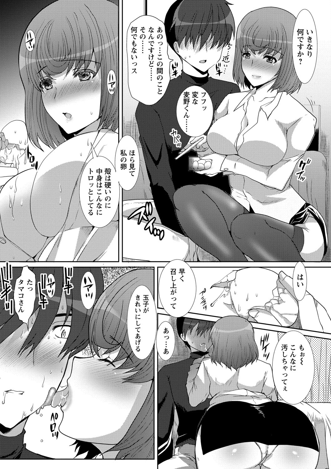 【エロ漫画】調教されちゃう巨乳の欲求不満の人妻…おっぱい揉みや騎乗位で生ハメ中出しいちゃラブセックスしちゃう【鳩矢豆七：サンドイッチワイフ】 4ページ