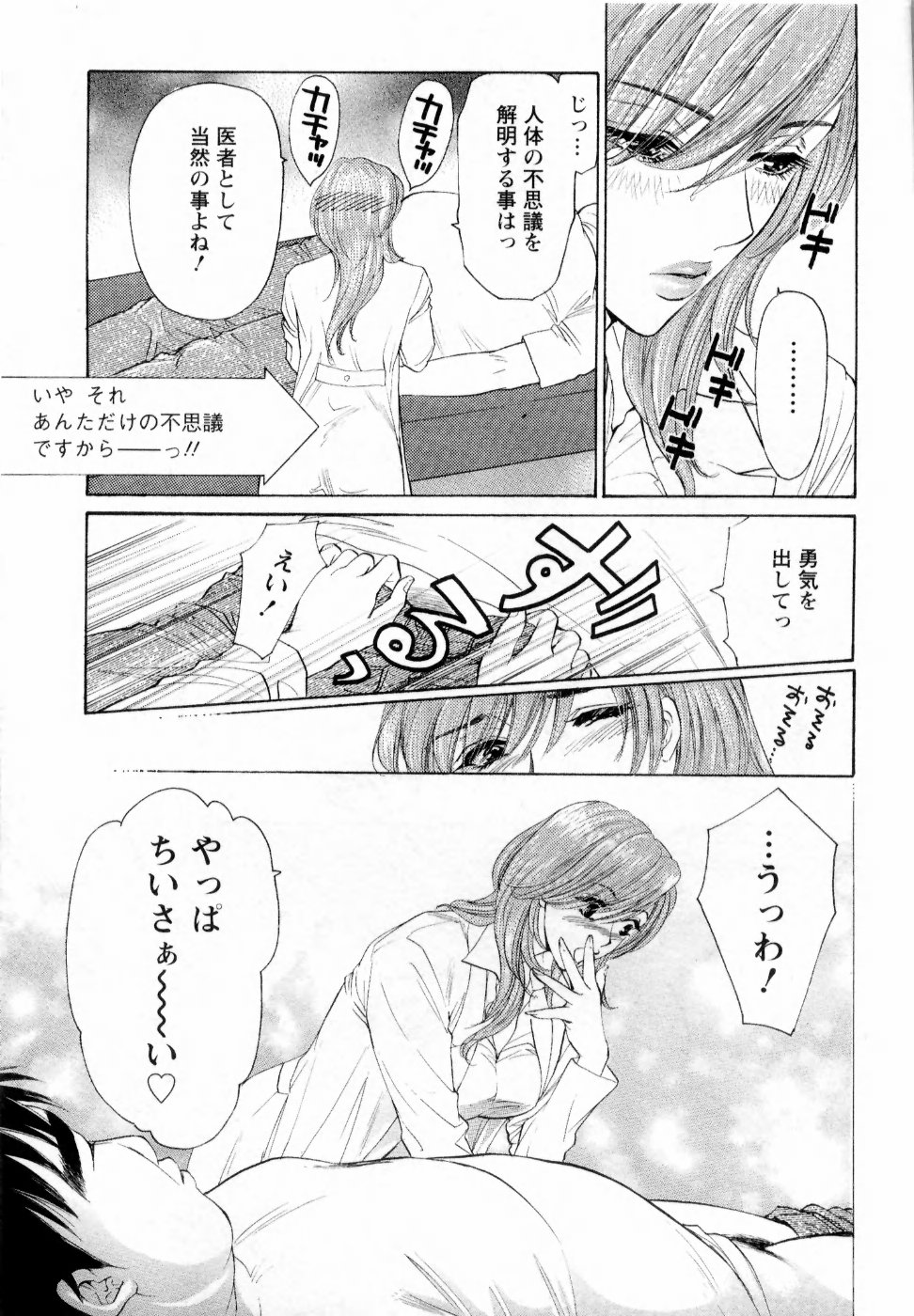 【エロ漫画】調教されちゃう巨乳のお姉さん…パイズリフェラをして生ハメ中出しいちゃラブセックスで淫乱堕ちしちゃう【紺条夏生：ビューティフルドリーマーな君】 15ページ