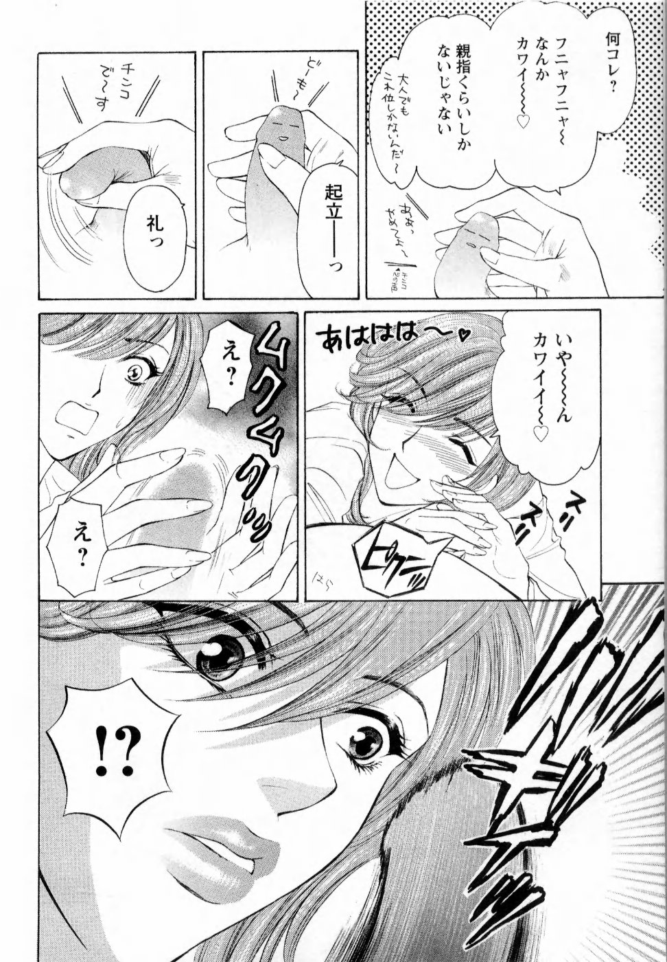 【エロ漫画】調教されちゃう巨乳のお姉さん…パイズリフェラをして生ハメ中出しいちゃラブセックスで淫乱堕ちしちゃう【紺条夏生：ビューティフルドリーマーな君】 16ページ