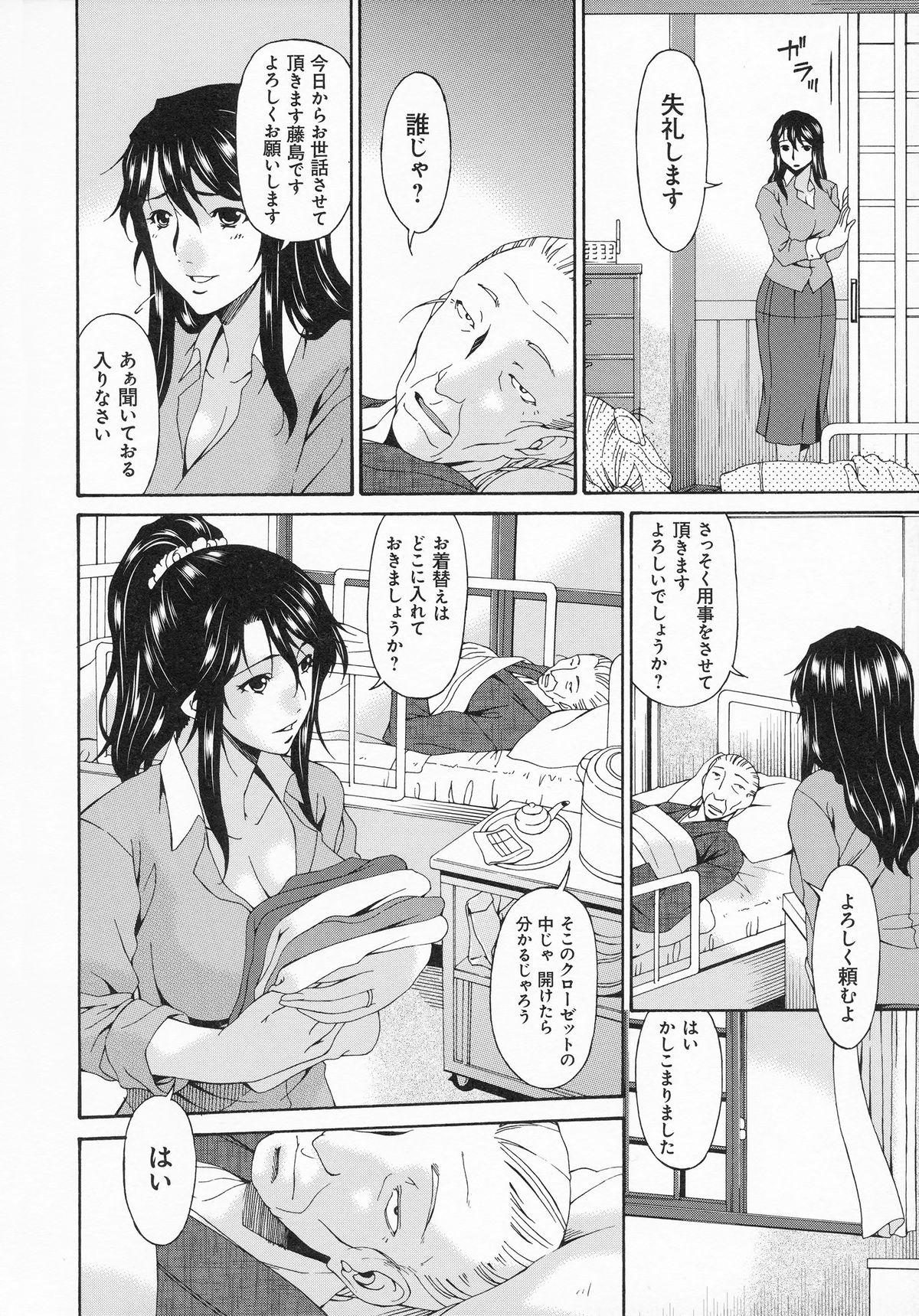 【エロ漫画】おじいさんを介護したら媚薬で襲われちゃう人妻…手コキしたりバックの中出しセックスでど変態なトロ顔に寝取られちゃう！【唄飛鳥：介護奴隷】 5ページ