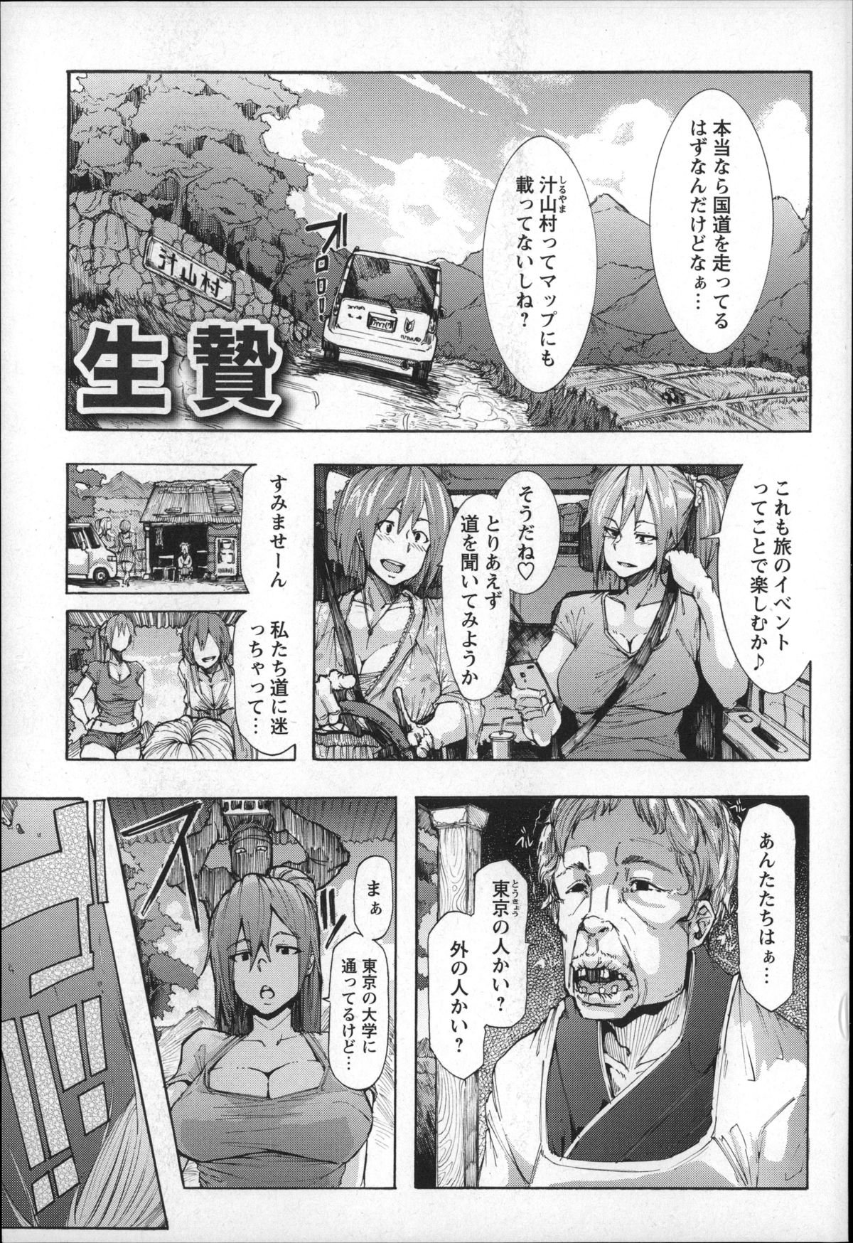 【エロ漫画】道に迷って辿り着いた謎の村で捕らえられた巨乳美女が生贄にされて輪姦レイプされた挙句、巨大な化物にも犯されて崩壊…拘束されて強制フェラチオさせられたり複数ちんこに囲まれて次々陵辱レイプ！化物の巨大チンコにも豪快に犯されて何度も中出しされちゃう【：生贄】 6ページ