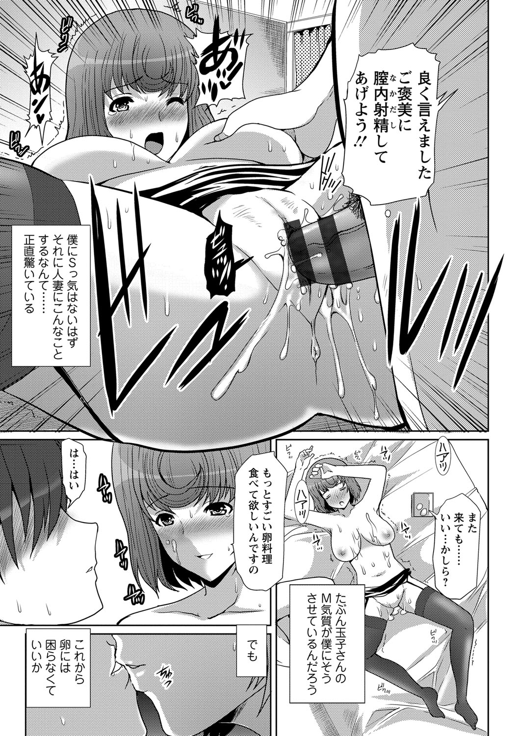 【エロ漫画】調教されちゃう巨乳の欲求不満の人妻…おっぱい揉みや騎乗位で生ハメ中出しいちゃラブセックスしちゃう【鳩矢豆七：サンドイッチワイフ】 12ページ