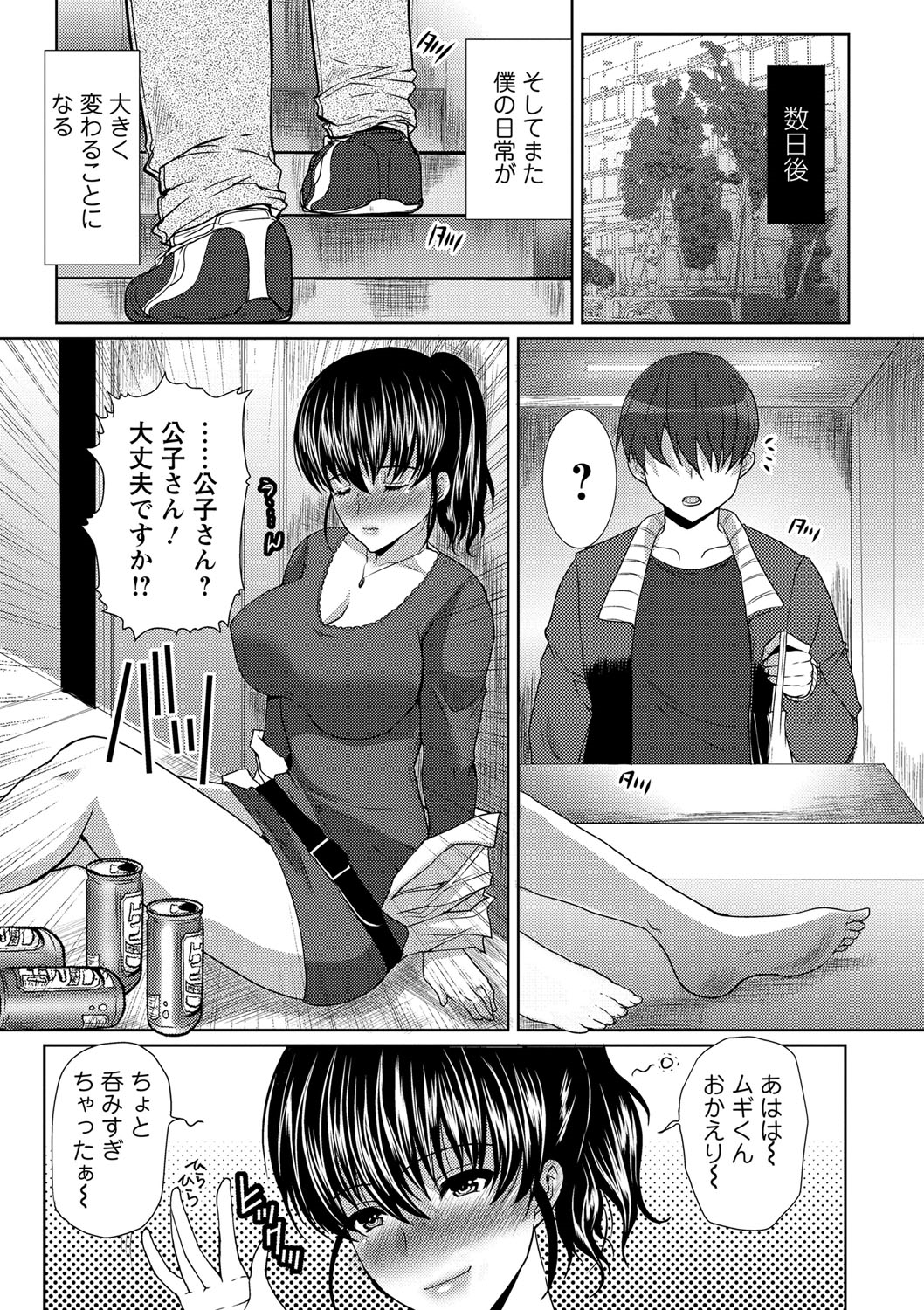 【エロ漫画】調教されちゃう巨乳の欲求不満の人妻…おっぱい揉みや騎乗位で生ハメ中出しいちゃラブセックスしちゃう【鳩矢豆七：サンドイッチワイフ】 13ページ