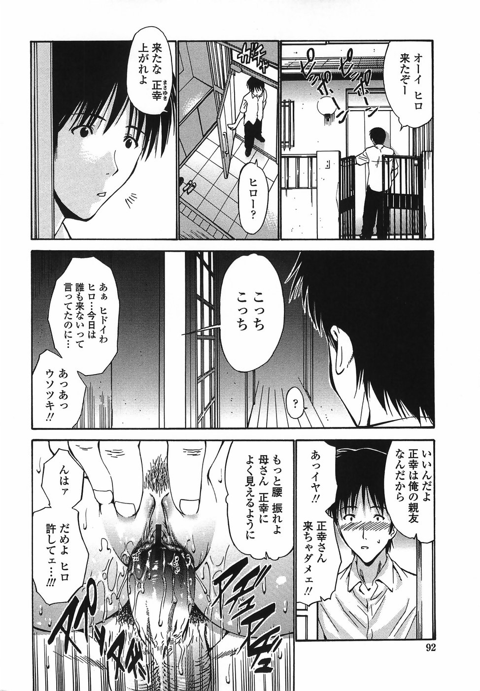【エロ漫画】黒髪の巨乳美人母…息子に調教されて犯され、息子の友達に3Pで二穴同時挿入される！【西川康：身内レンタル】 3ページ