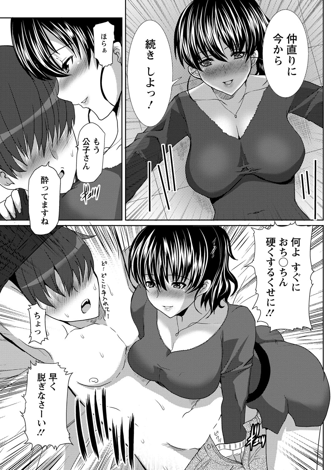 【エロ漫画】調教されちゃう巨乳の欲求不満の人妻…おっぱい揉みや騎乗位で生ハメ中出しいちゃラブセックスしちゃう【鳩矢豆七：サンドイッチワイフ】 14ページ