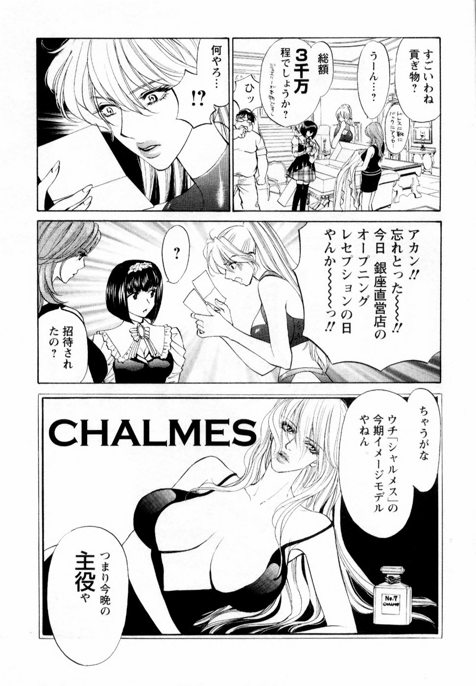 【エロ漫画】【エロ漫画】SMのラブホテルで調教されちゃうセレブ人妻…紳士なデブ男に助けられお礼にご奉仕フェラをしてバックで生ハメ中出しいちゃラブセックスしちゃう【紺条夏生：セレブリティな君と僕】