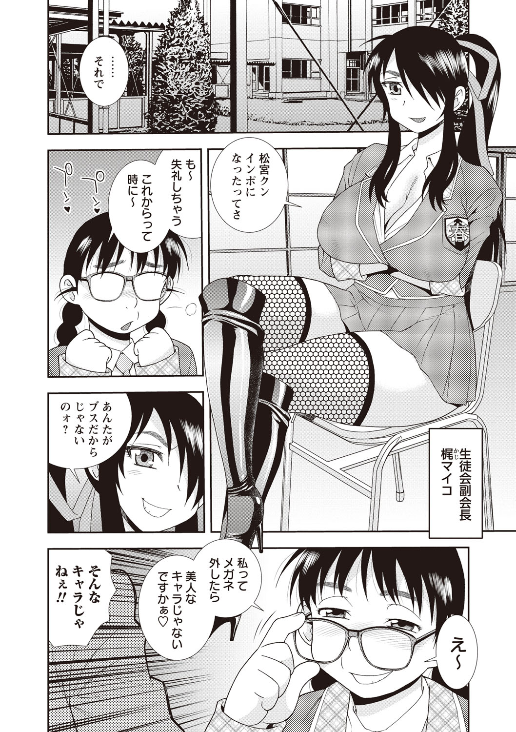 【エロ漫画】【エロ漫画】男子を誘惑しちゃうドブスメガネっ娘…ご奉仕フェラをしてバックで馬並みのデカチンポで中出しされて淫乱堕ちしちゃう【しのざき嶺：麗しの辰美さん】