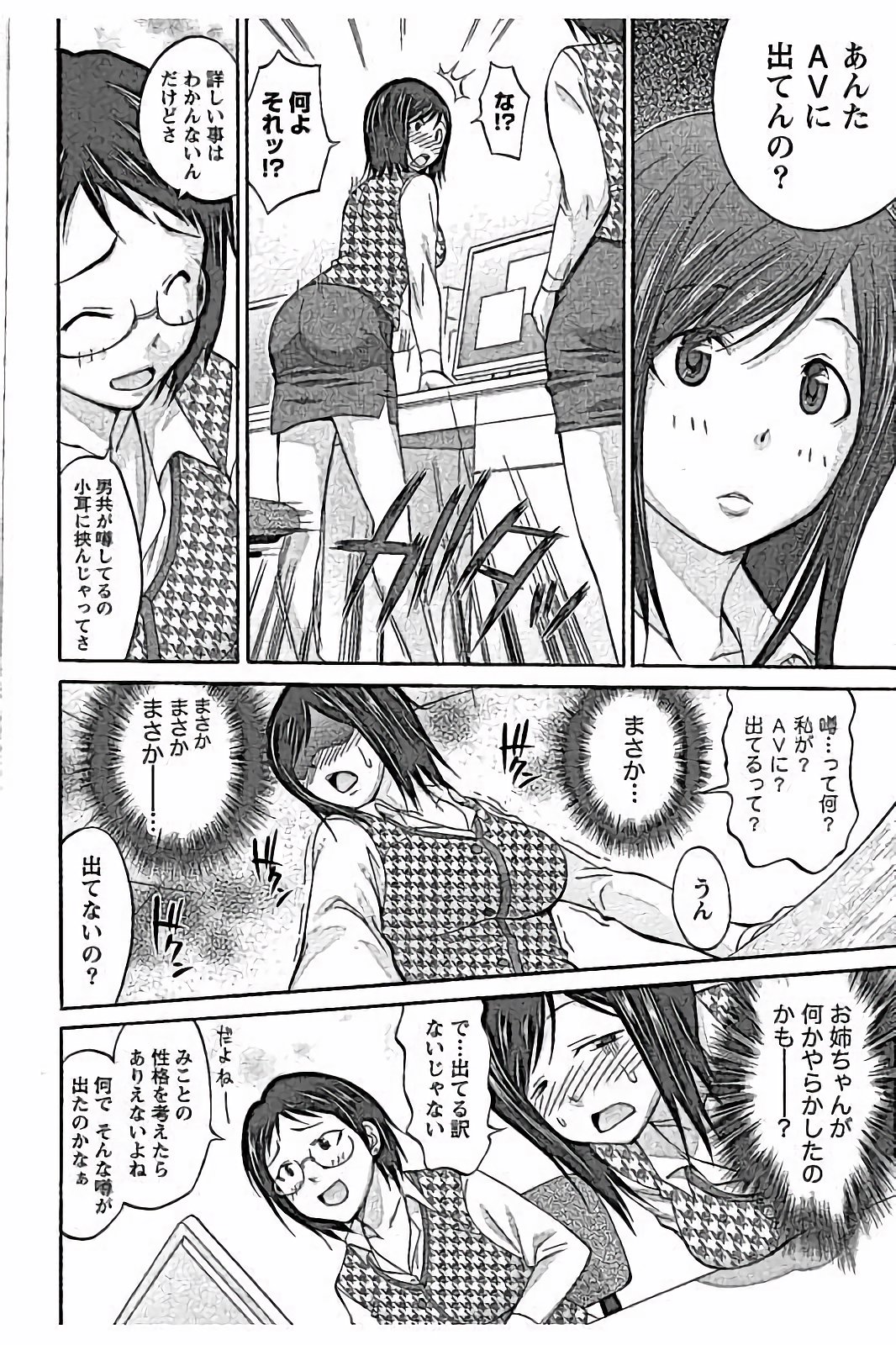 【エロ漫画】【エロ漫画】大好きな上司と二人きりの残業中、姉のAV女優と間違われ告白されちゃうOLお姉さん…流れにまかせてご奉仕フェラやパイズリをして生ハメ中出しいちゃラブセックスで絶頂アクメ堕ちしちゃう【あべつくも：AV嬢と妄想OL】