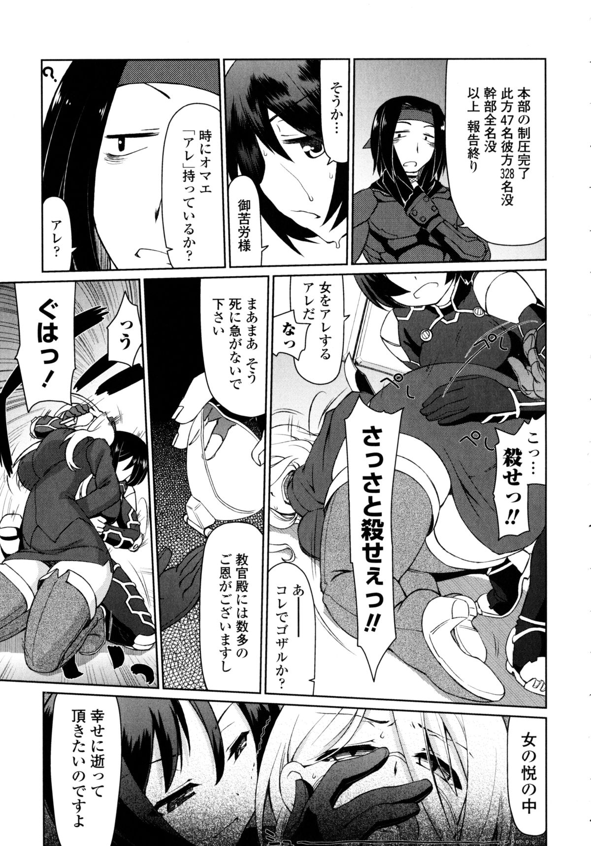 【エロ漫画】【エロ漫画】アサシンとの勝負に負けて拘束されちゃう女警官…フェラやバックで輪姦レイプで２穴同時挿入でアクメ堕ちしちゃう【虎顎かずや：ぶっコロリ】