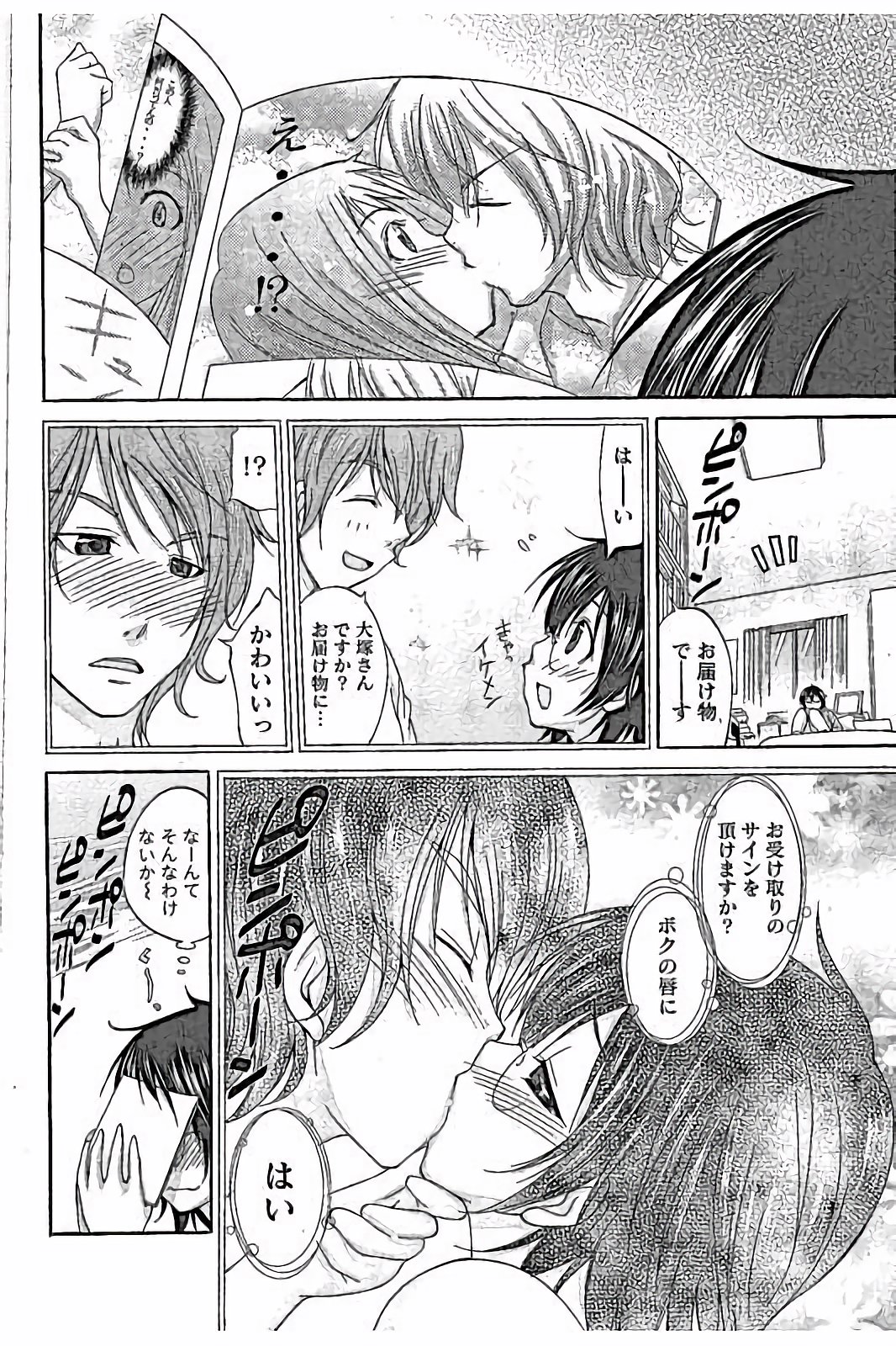 【エロ漫画】【エロ漫画】配達途中に休憩場所として寄ってくる彼に告白されてエッチしちゃうメガネの巨乳のお姉さん…乳首責めや手マンをされてトロ顔で生ハメ中出しいちゃラブセックスしちゃう【あべつくも：君にお届け】