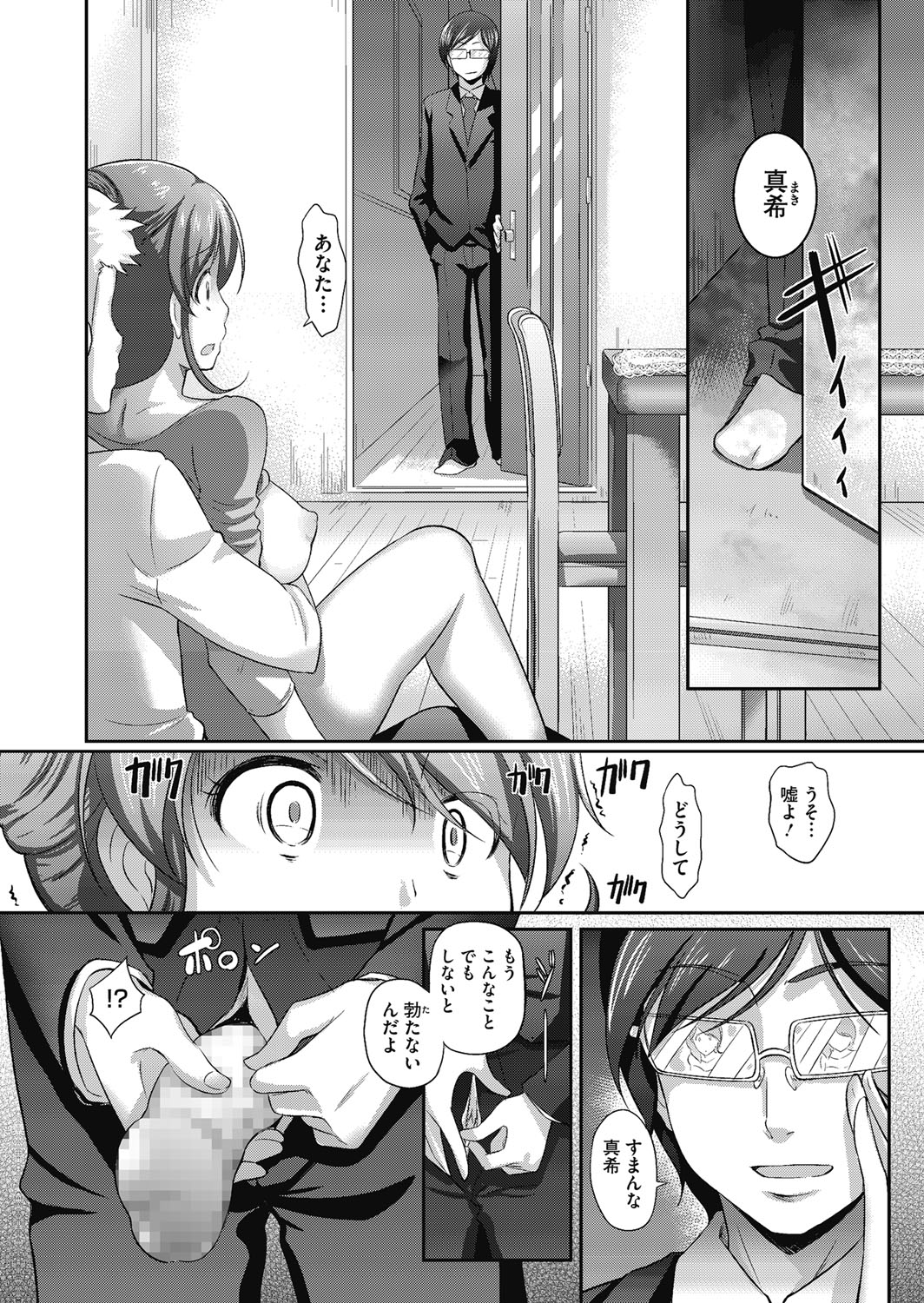 【エロ漫画】元同僚に旦那がインポになったことを聞かされ動揺する人妻。欲求不満な彼女に手マンをされ強制フェラをさせられると生ハメレイプをされて旦那が現れ3Pセックスしちゃう【宏式：Love thief】 13ページ