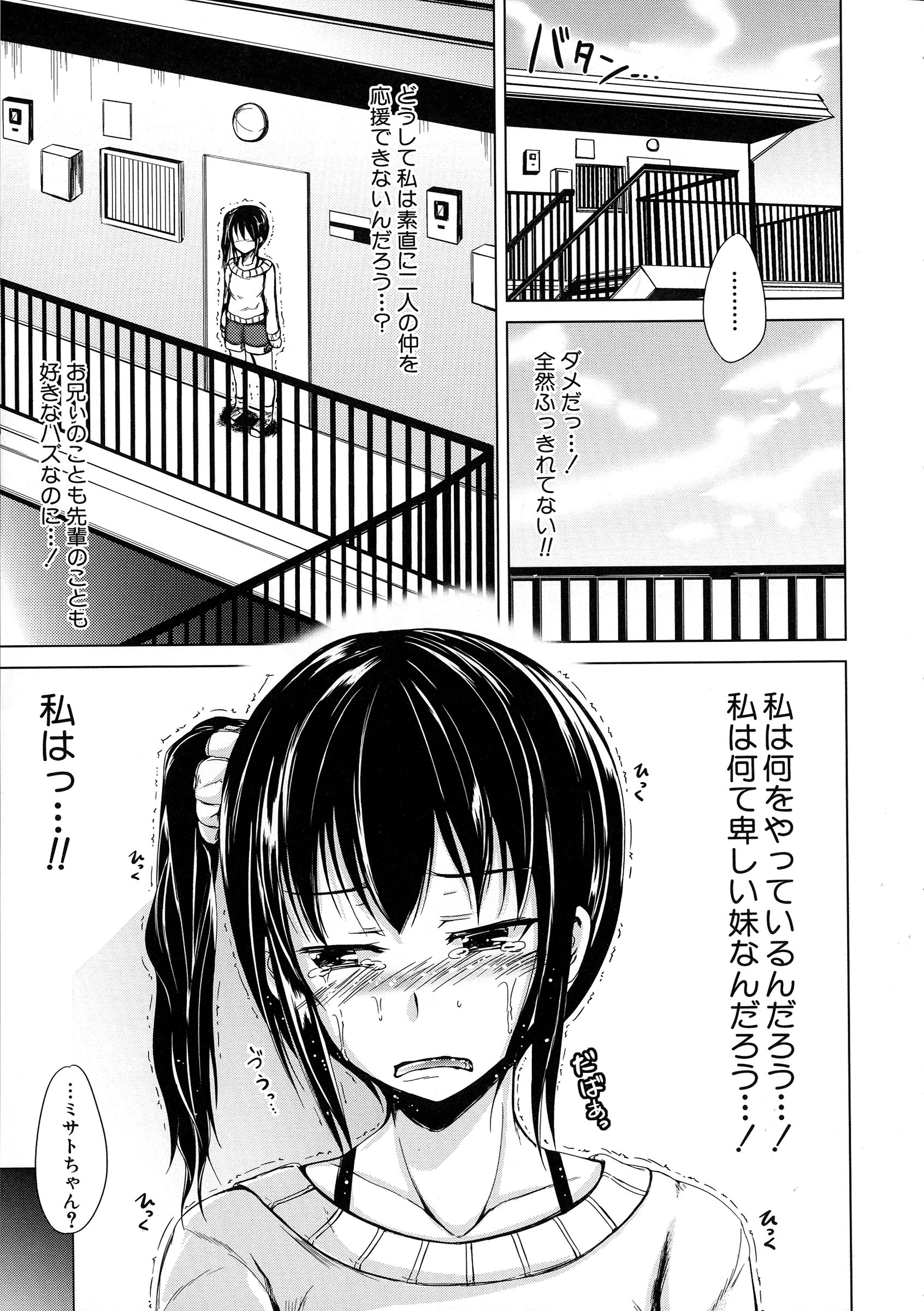 【エロ漫画】【エロ漫画】彼女と喧嘩した直後の兄を誘惑する巨乳妹…馬乗りになってアソコを責めて射精させイチャラブ中出しセックスしてイキまくる【潮風サンゴ：妹と彼女】
