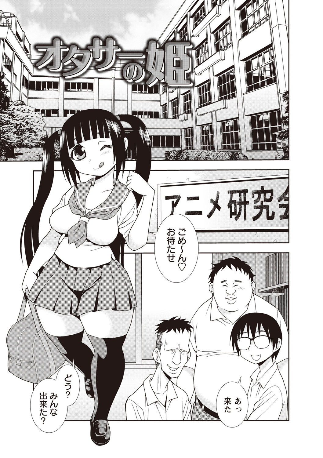 【エロ漫画】【エロ漫画】オタサーの姫であるツインテールの美少女…イチャイチャとキスしたり乳首責めされちゃってトロ顔に筆下ろししちゃう！【しのざき嶺：オタサーの姫】