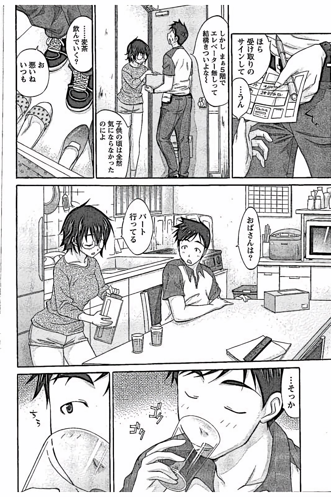 【エロ漫画】【エロ漫画】配達途中に休憩場所として寄ってくる彼に告白されてエッチしちゃうメガネの巨乳のお姉さん…乳首責めや手マンをされてトロ顔で生ハメ中出しいちゃラブセックスしちゃう【あべつくも：君にお届け】