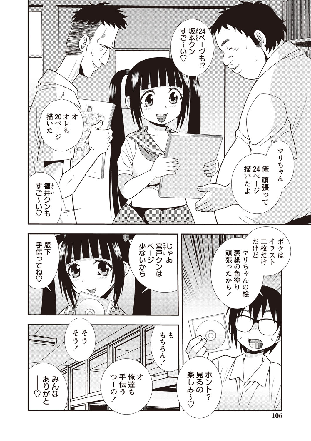 【エロ漫画】【エロ漫画】オタサーの姫であるツインテールの美少女…イチャイチャとキスしたり乳首責めされちゃってトロ顔に筆下ろししちゃう！【しのざき嶺：オタサーの姫】