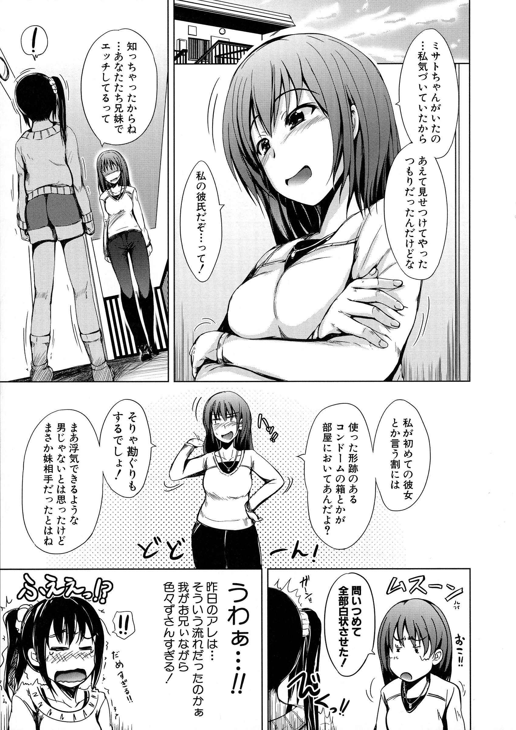 【エロ漫画】【エロ漫画】彼女と喧嘩した直後の兄を誘惑する巨乳妹…馬乗りになってアソコを責めて射精させイチャラブ中出しセックスしてイキまくる【潮風サンゴ：妹と彼女】