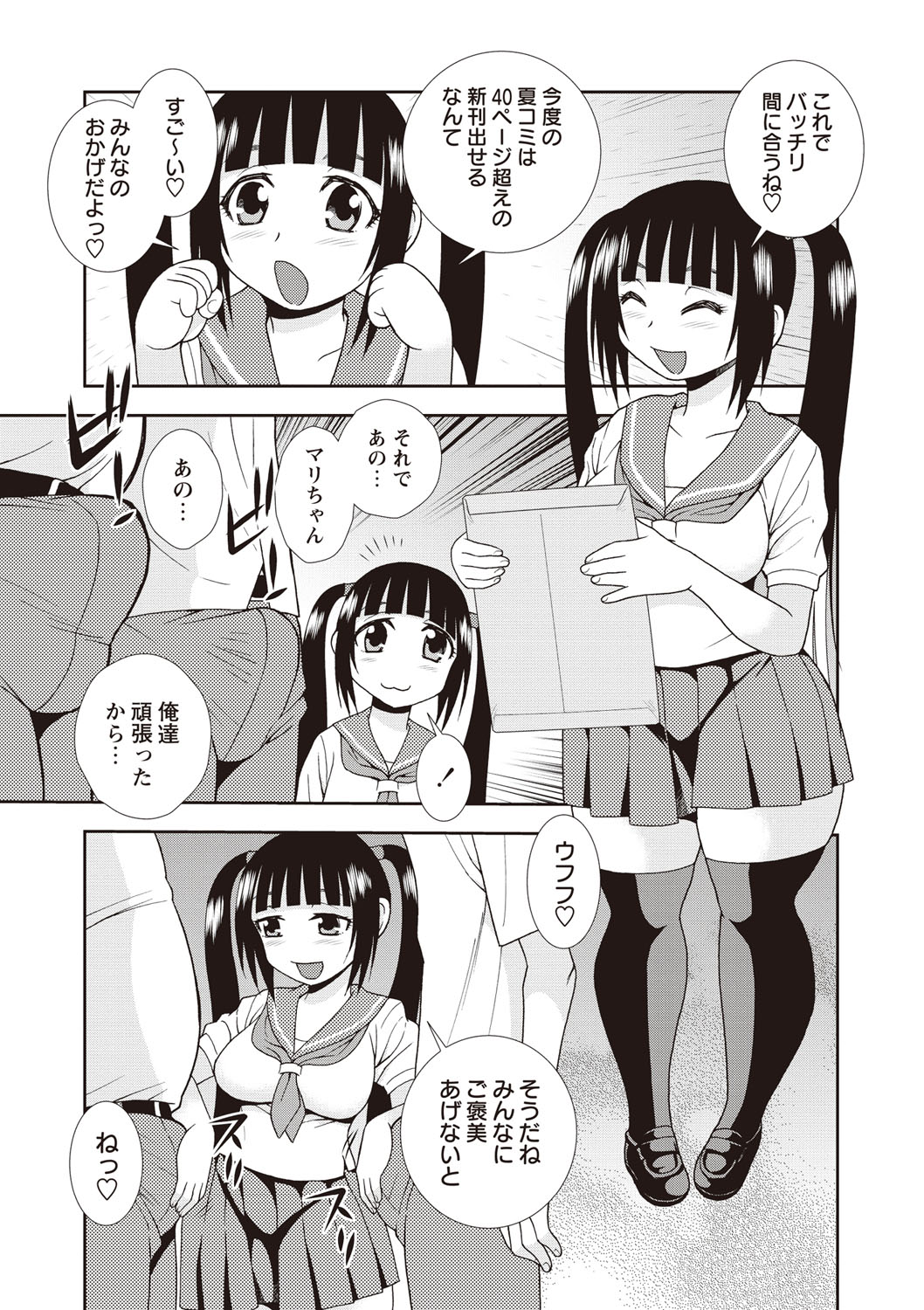【エロ漫画】【エロ漫画】オタサーの姫であるツインテールの美少女…イチャイチャとキスしたり乳首責めされちゃってトロ顔に筆下ろししちゃう！【しのざき嶺：オタサーの姫】