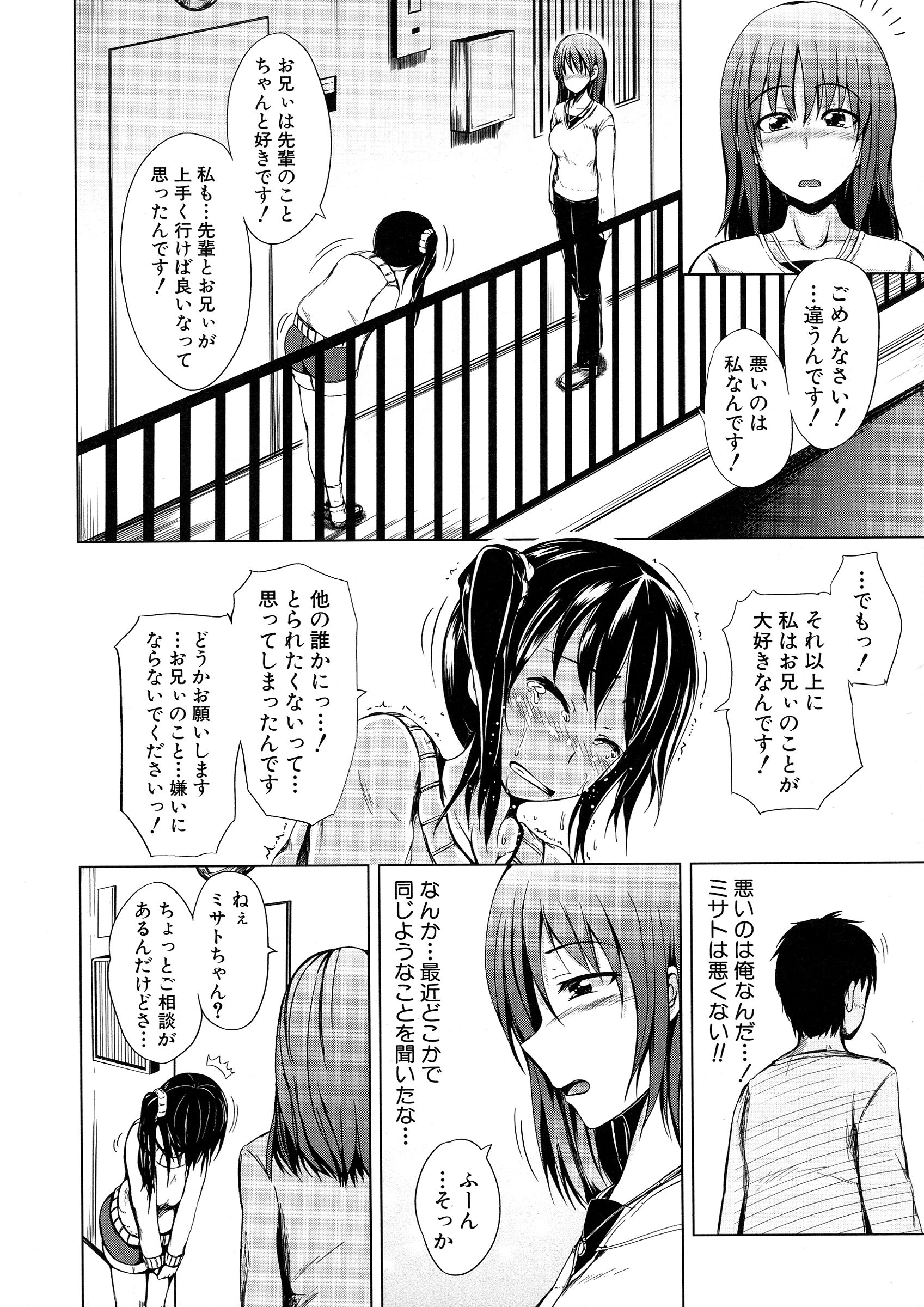 【エロ漫画】【エロ漫画】彼女と喧嘩した直後の兄を誘惑する巨乳妹…馬乗りになってアソコを責めて射精させイチャラブ中出しセックスしてイキまくる【潮風サンゴ：妹と彼女】